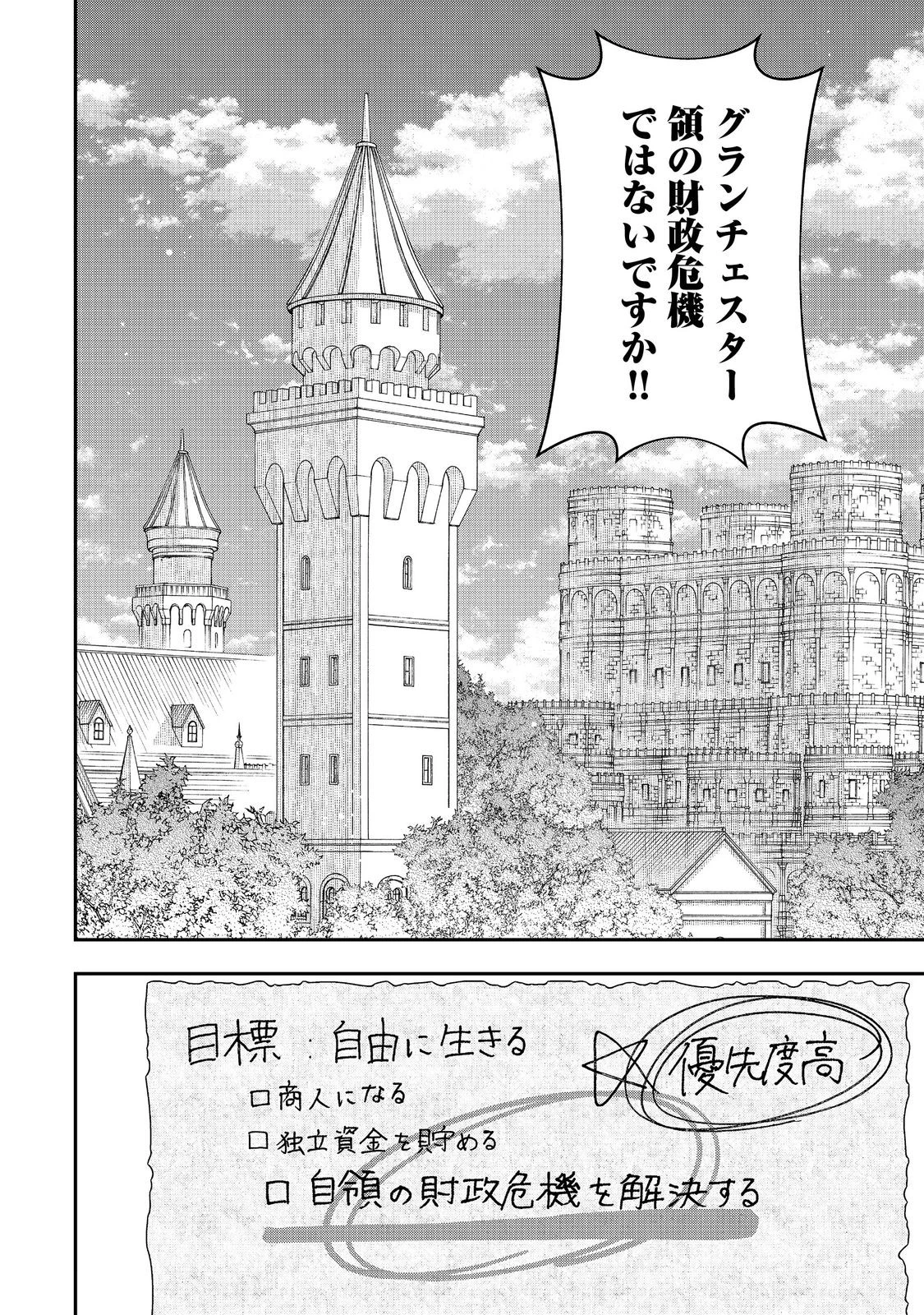 商人令嬢はお金の力で無双する@COMIC 第1話 - 42