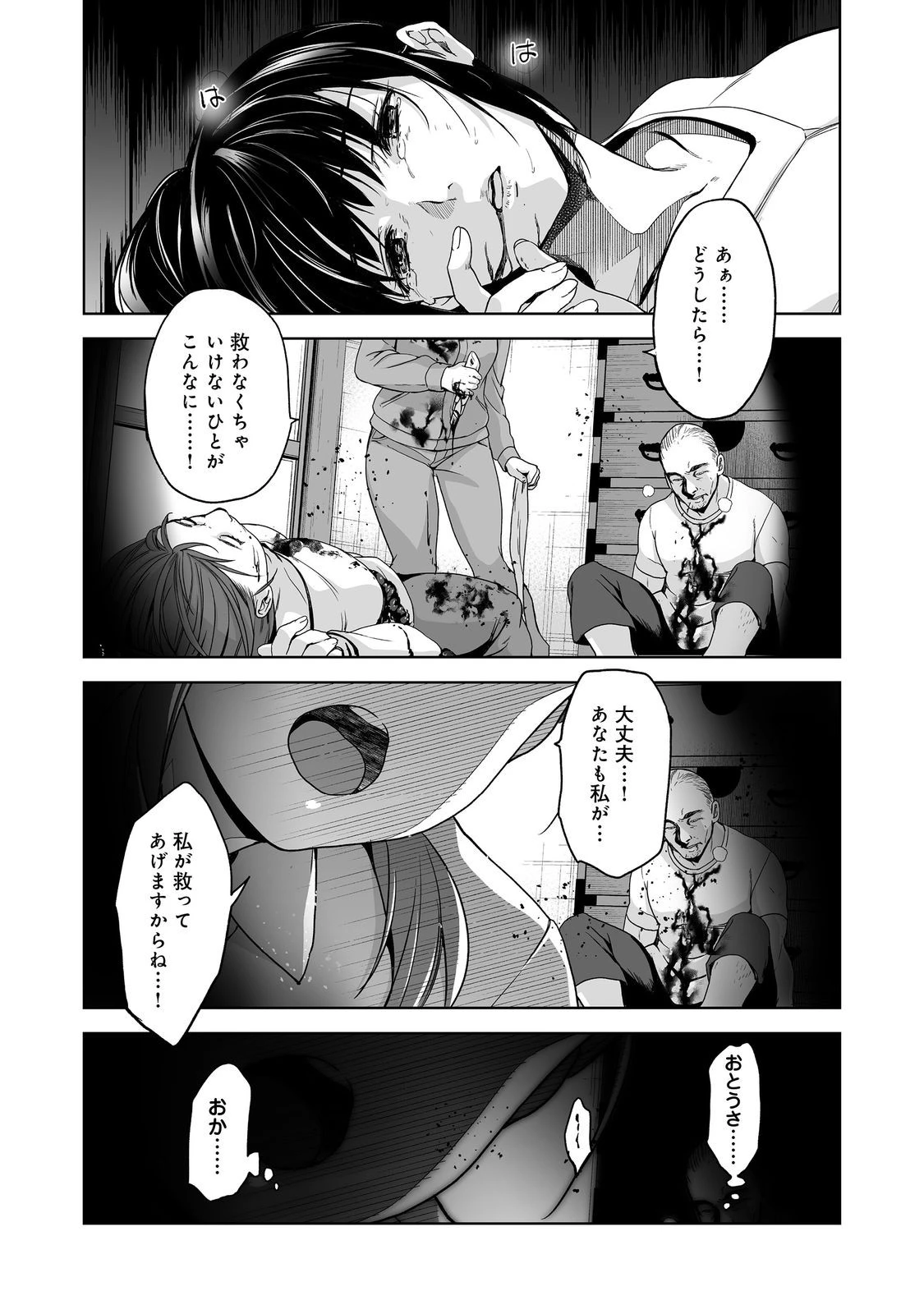 殺人鬼狩り@COMIC 第2話 - 1