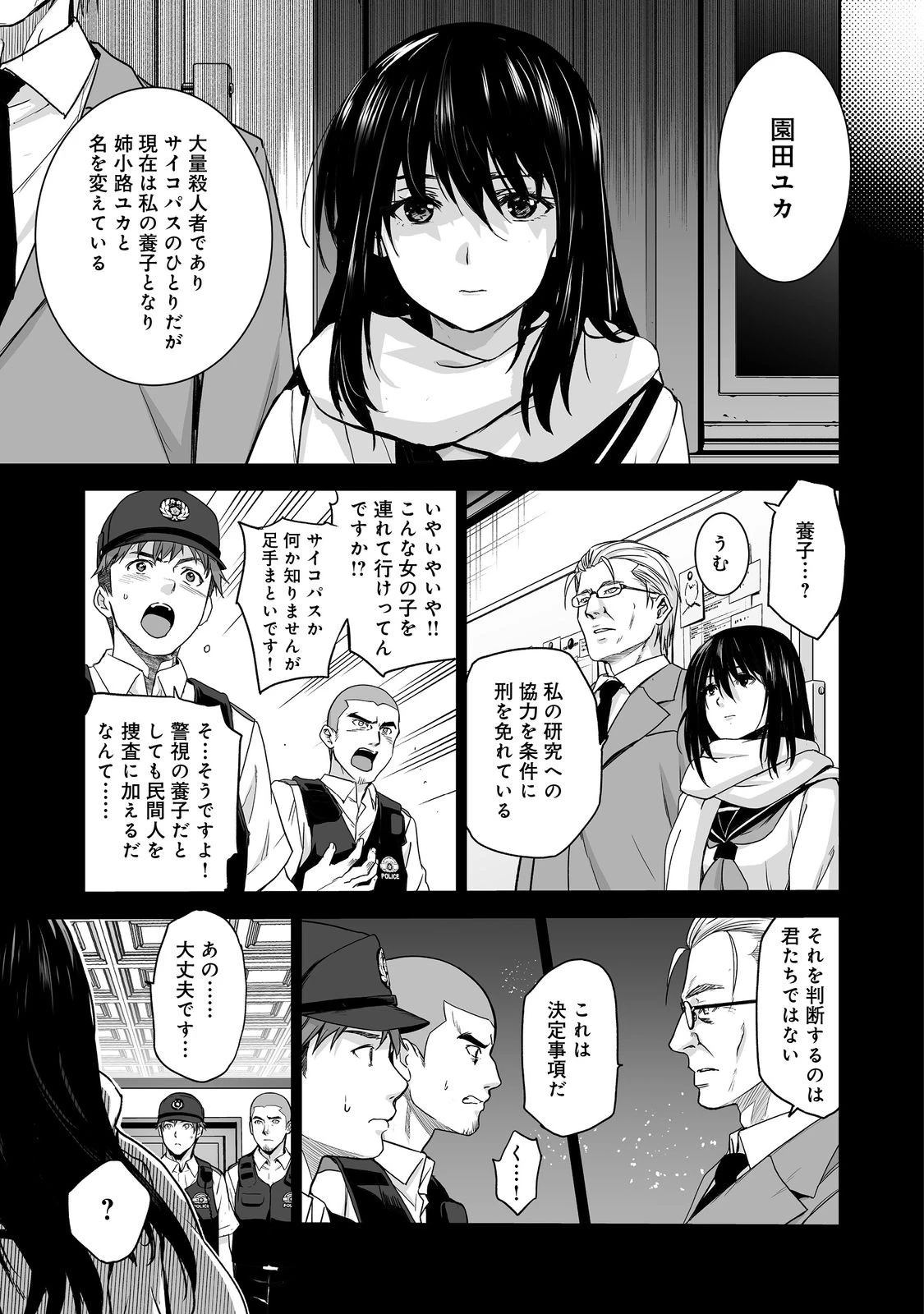 殺人鬼狩り@COMIC 第2話 - 3