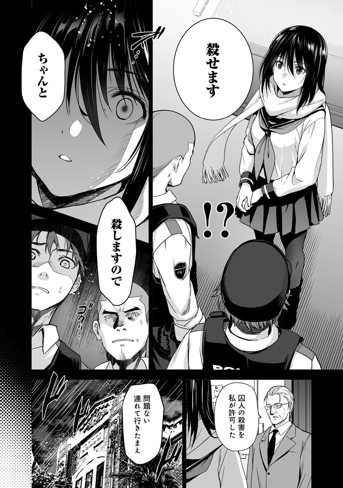 殺人鬼狩り@COMIC 第2話 - 4