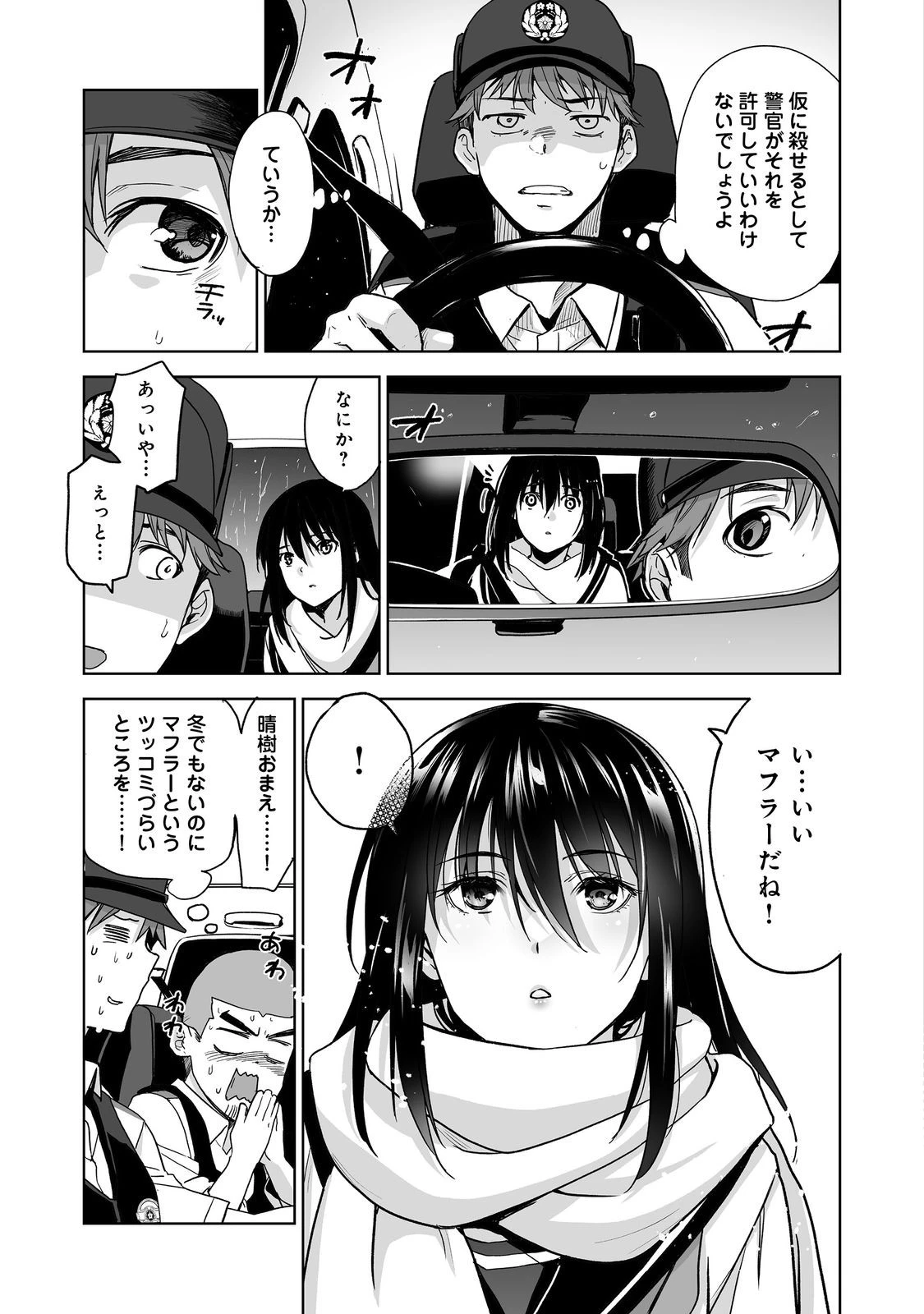 殺人鬼狩り@COMIC 第2話 - 5