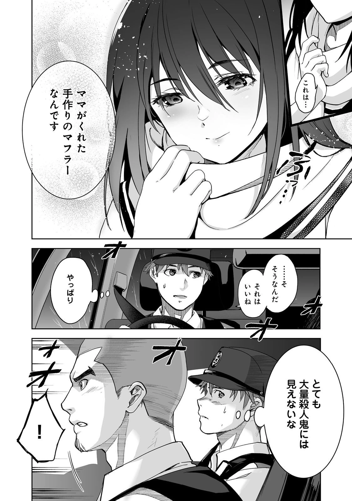 殺人鬼狩り@COMIC 第2話 - 6