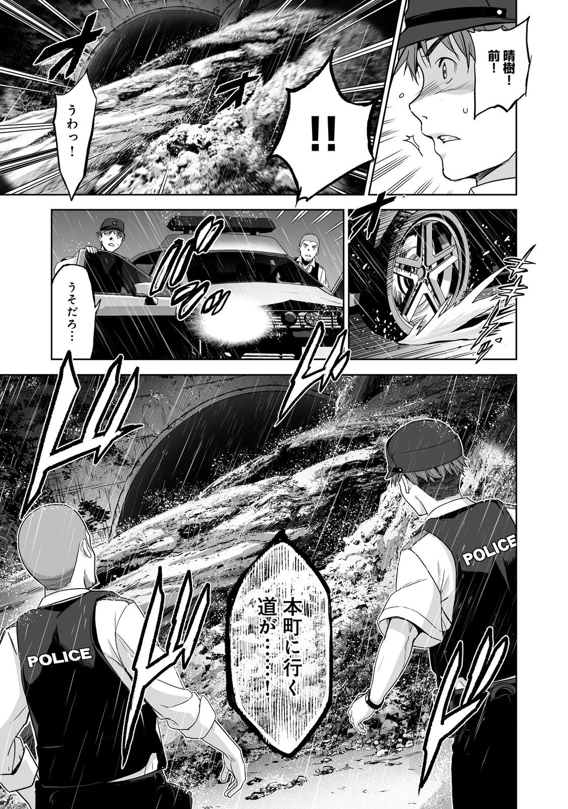 殺人鬼狩り@COMIC 第2話 - 7