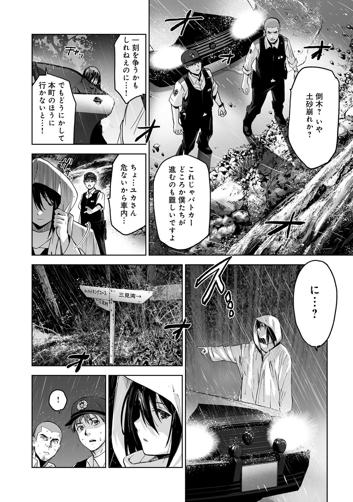 殺人鬼狩り@COMIC 第2話 - 8