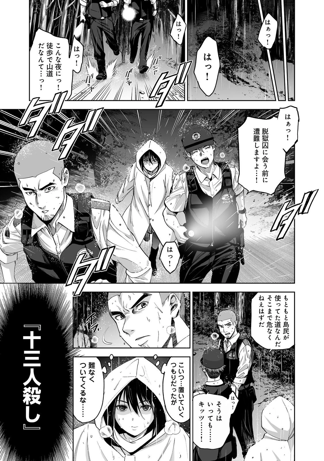 殺人鬼狩り@COMIC 第2話 - 9