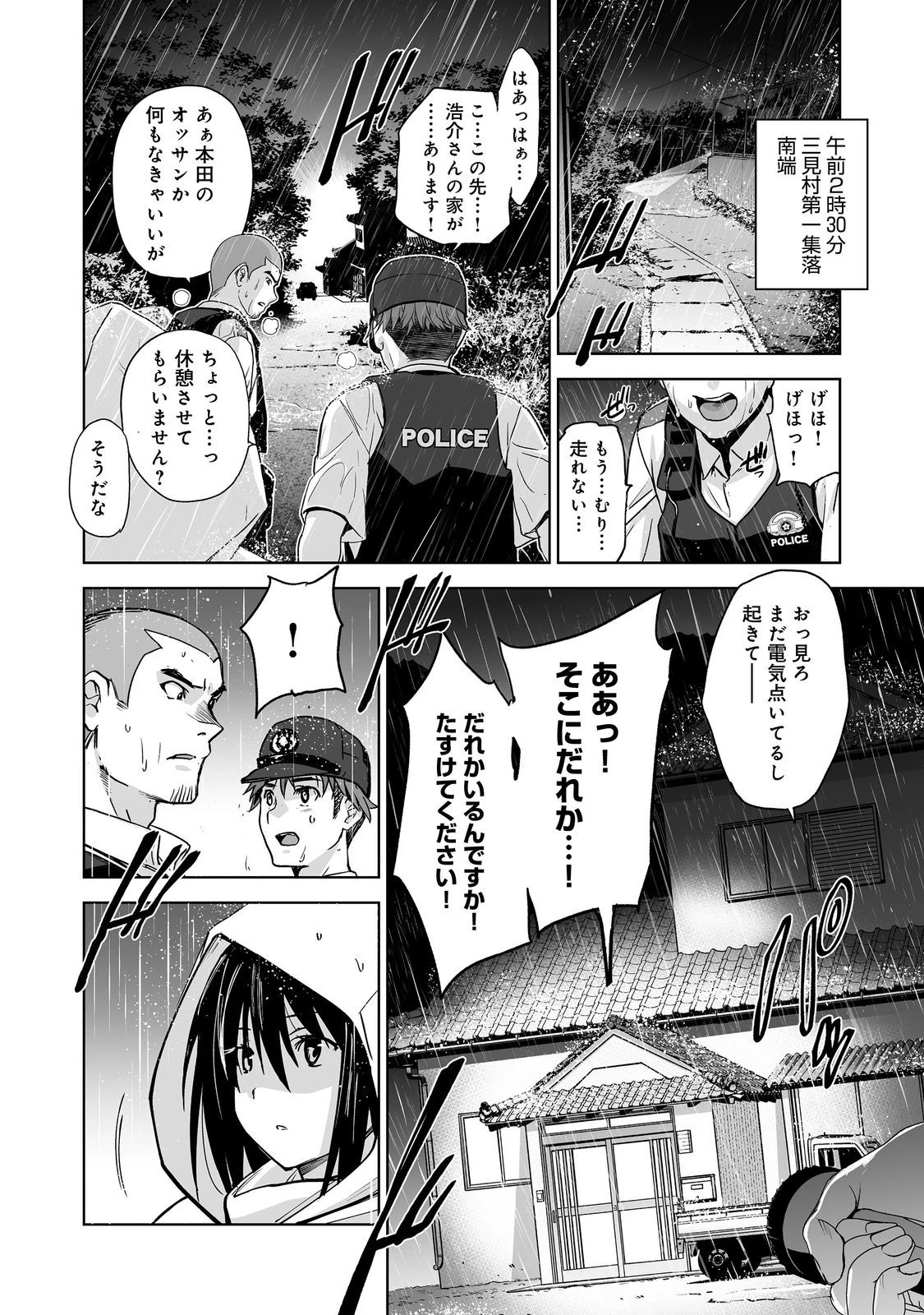 殺人鬼狩り@COMIC 第2話 - 10