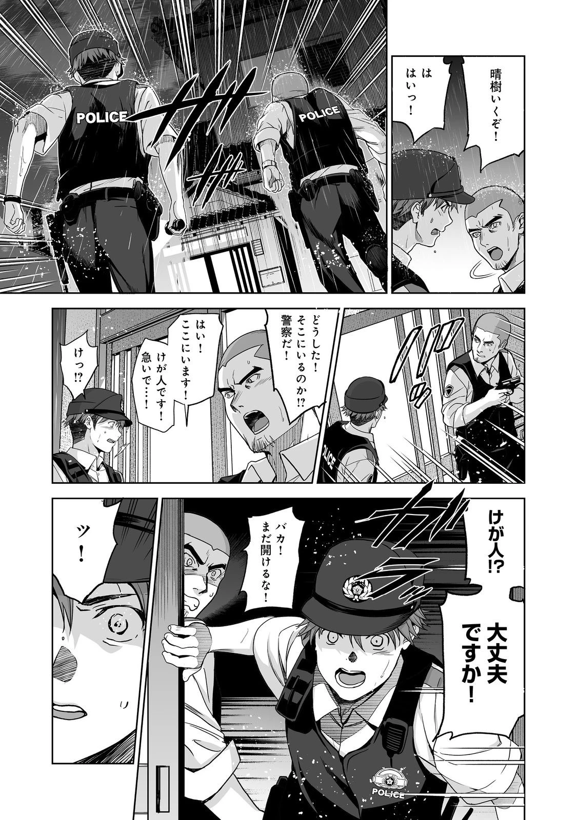 殺人鬼狩り@COMIC 第2話 - 11