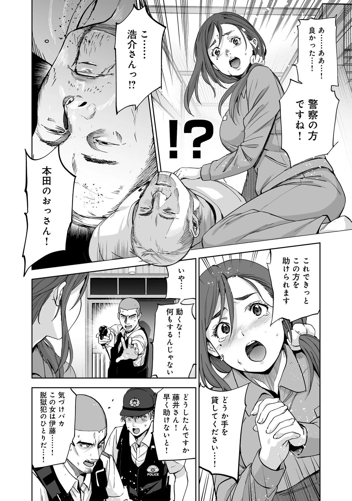 殺人鬼狩り@COMIC 第2話 - 12