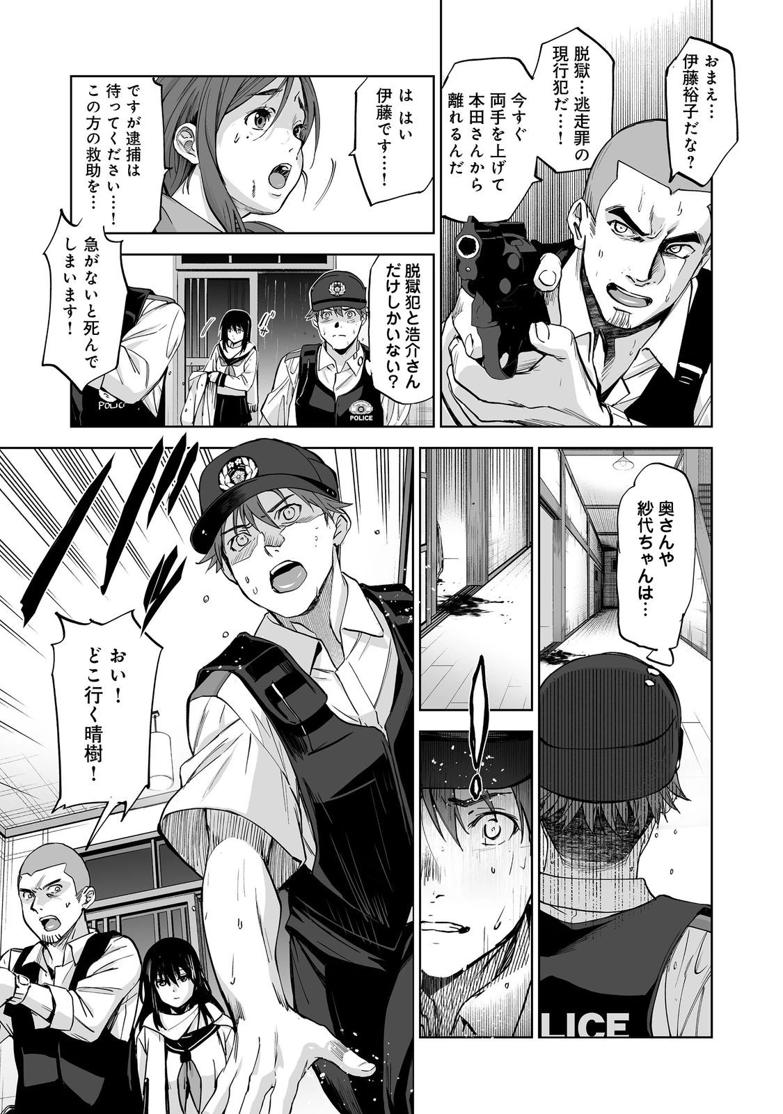 殺人鬼狩り@COMIC 第2話 - 13