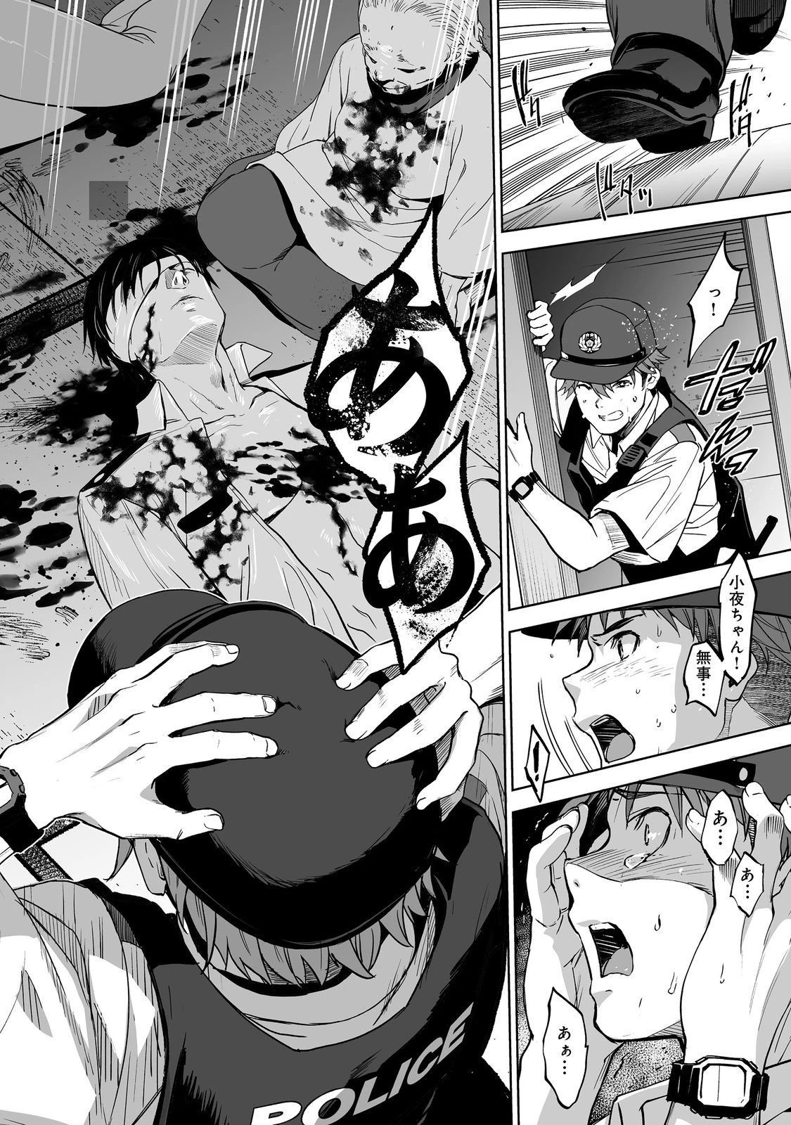 殺人鬼狩り@COMIC 第2話 - 14