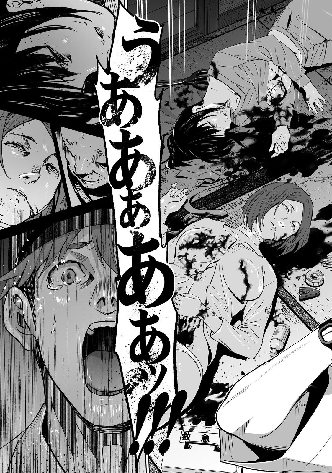 殺人鬼狩り@COMIC 第2話 - 15