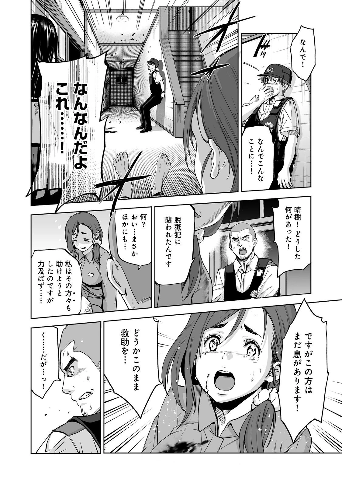 殺人鬼狩り@COMIC 第2話 - 16