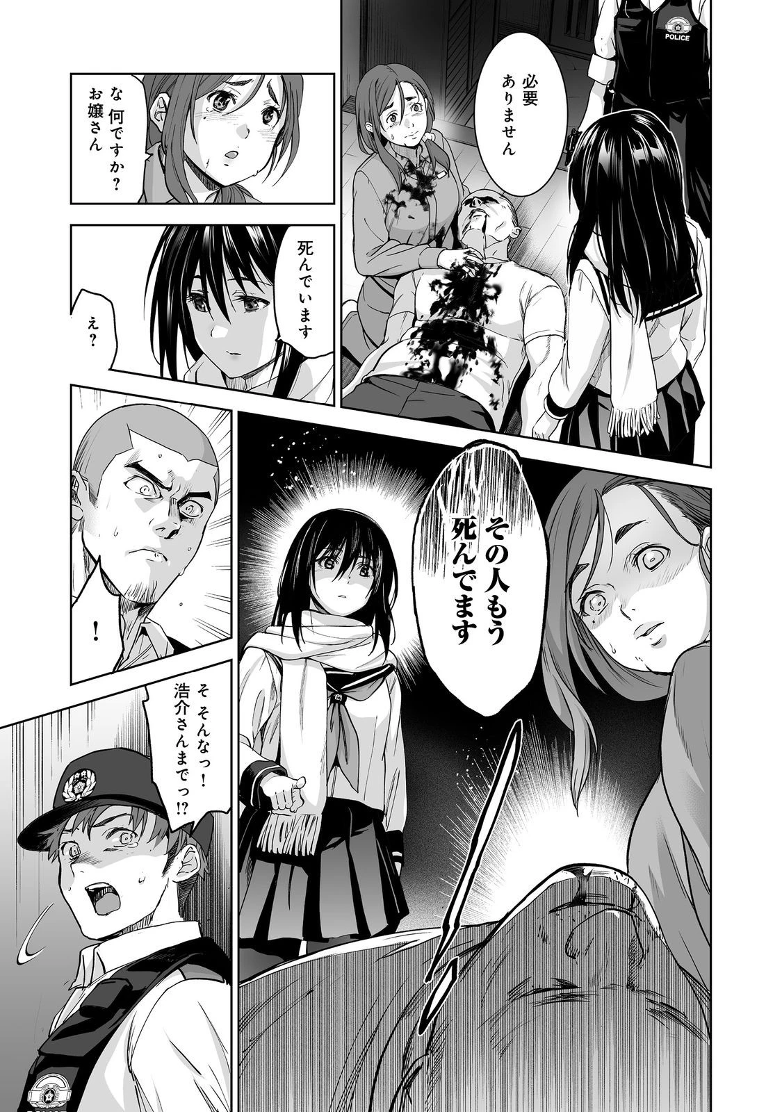 殺人鬼狩り@COMIC 第2話 - 17