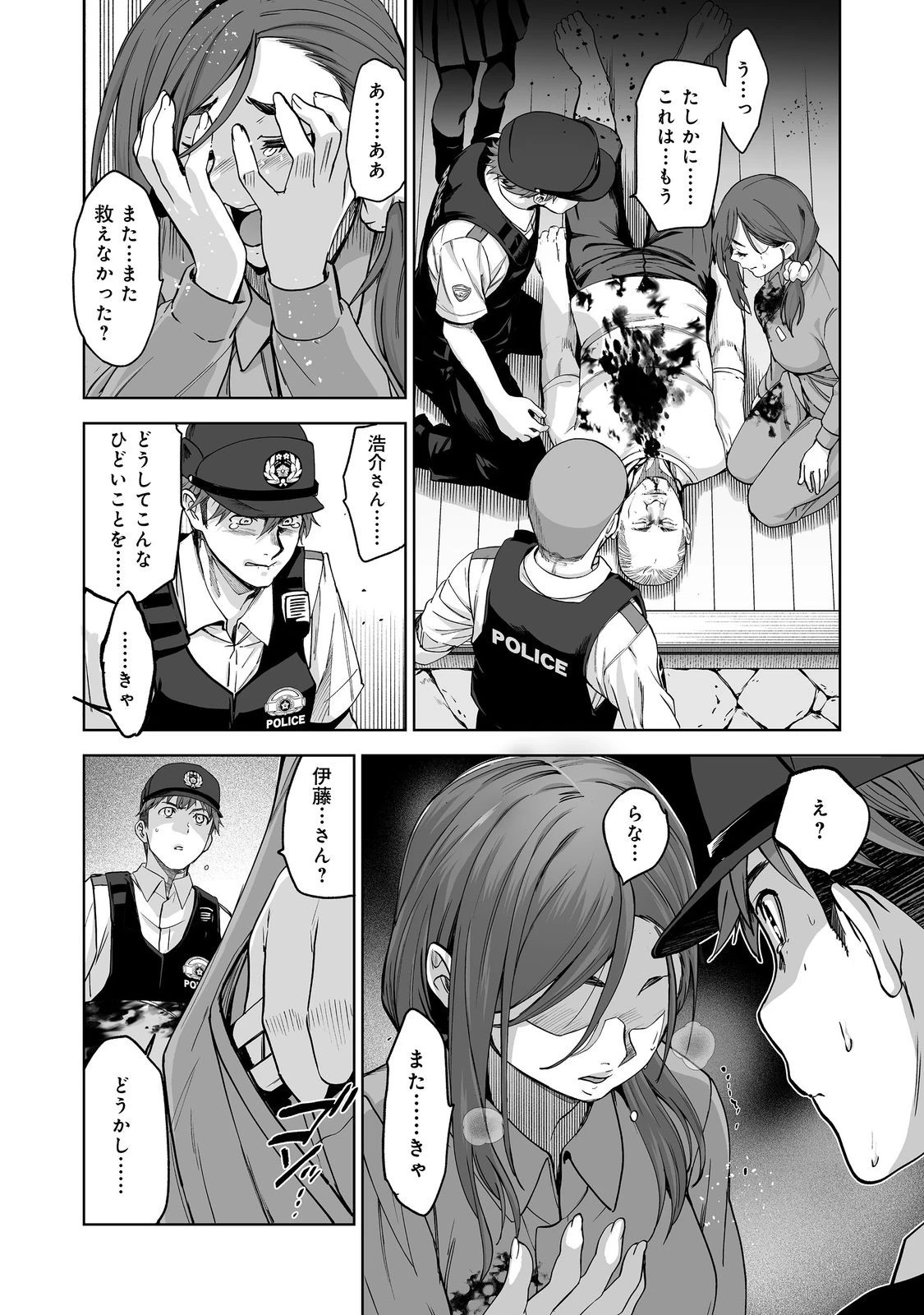 殺人鬼狩り@COMIC 第2話 - 18