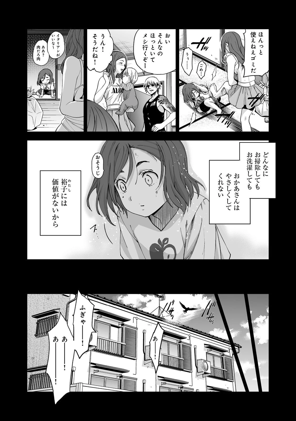 殺人鬼狩り@COMIC 第2話 - 20