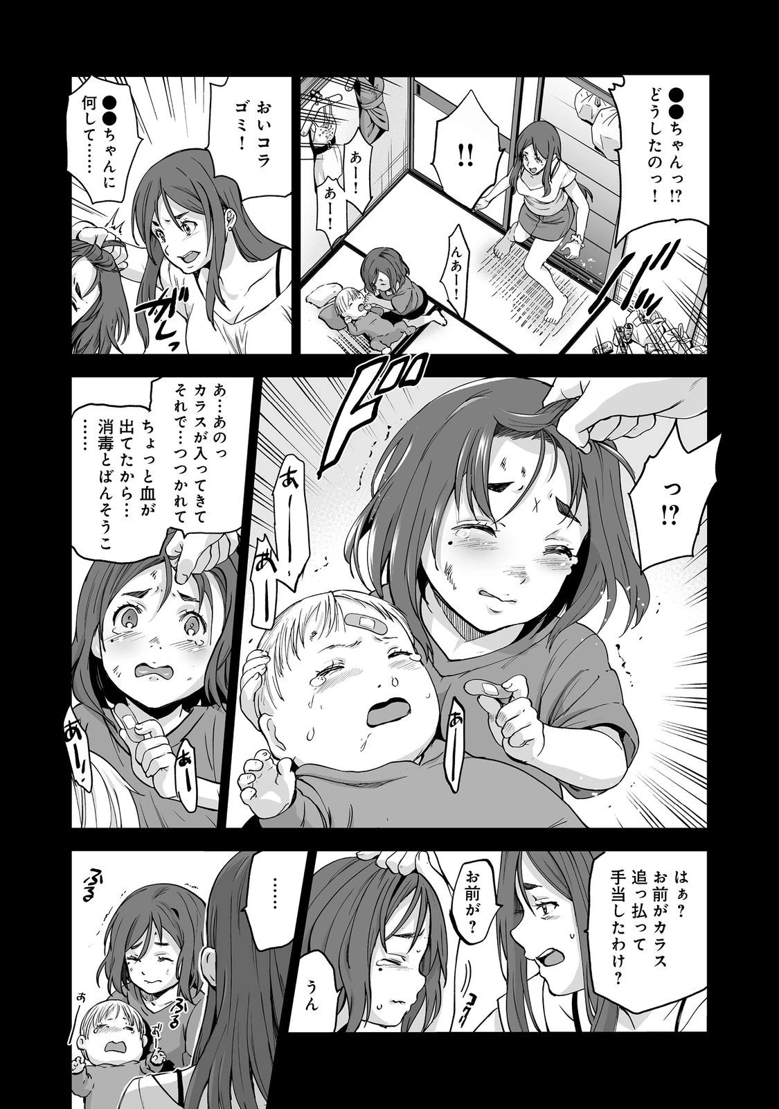 殺人鬼狩り@COMIC 第2話 - 21