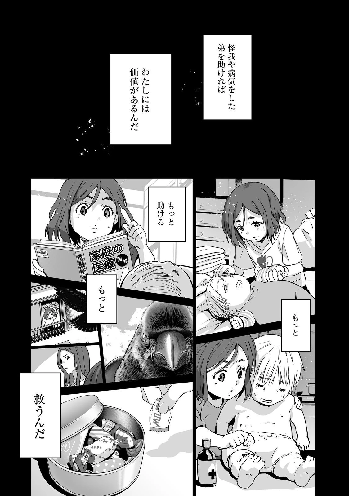 殺人鬼狩り@COMIC 第2話 - 23