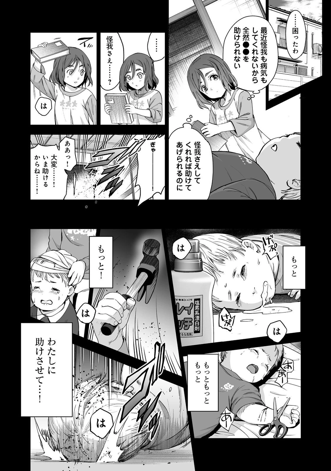 殺人鬼狩り@COMIC 第2話 - 24