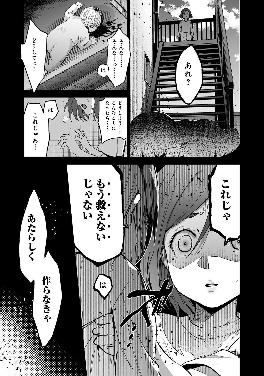 殺人鬼狩り@COMIC 第2話 - 25