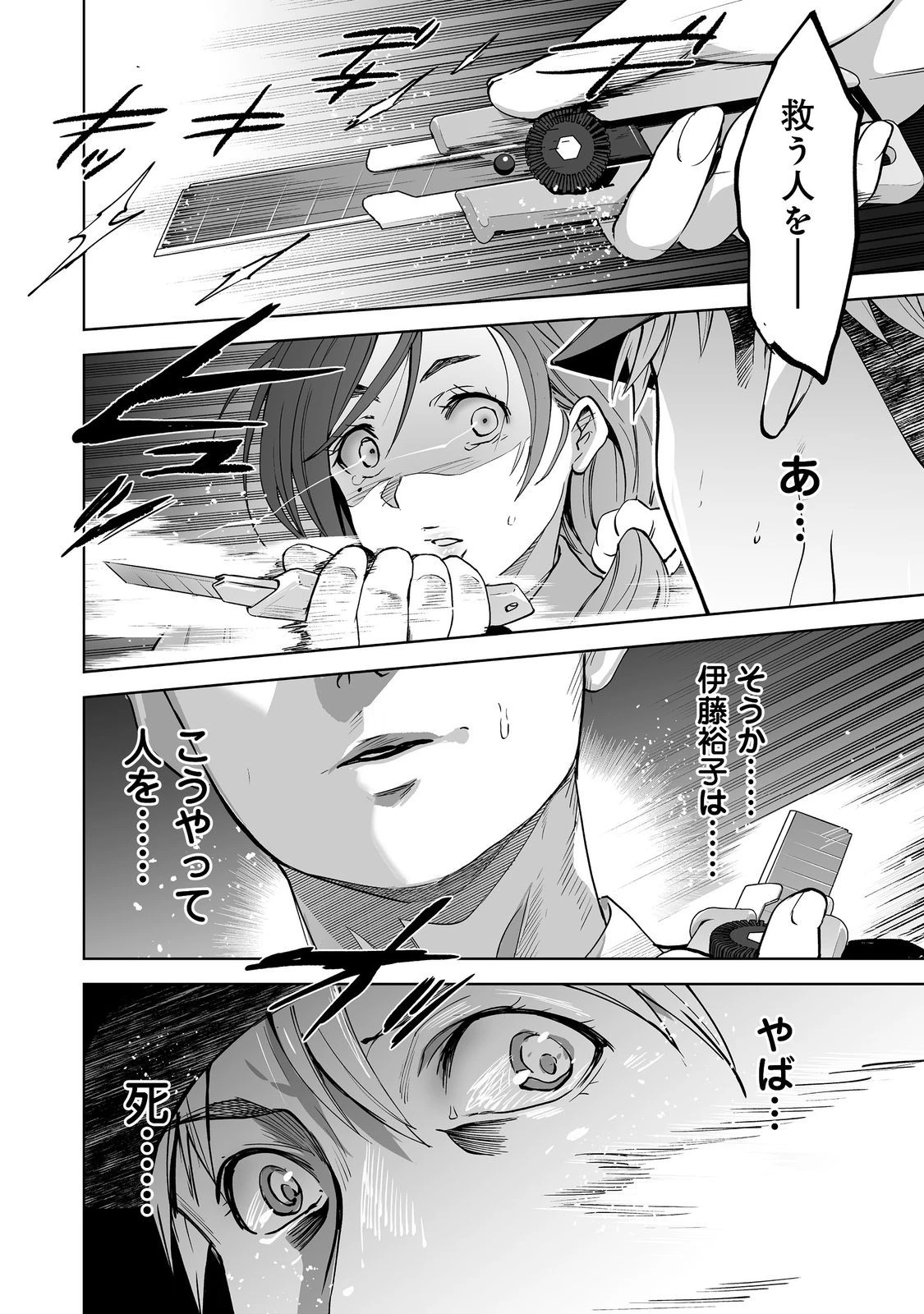 殺人鬼狩り@COMIC 第2話 - 26