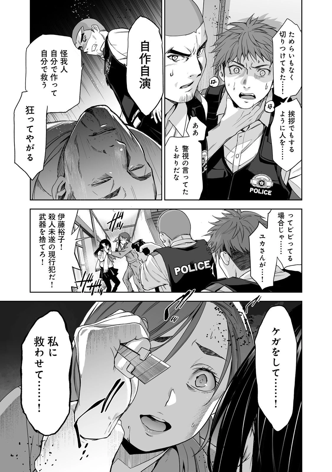 殺人鬼狩り@COMIC 第2話 - 29