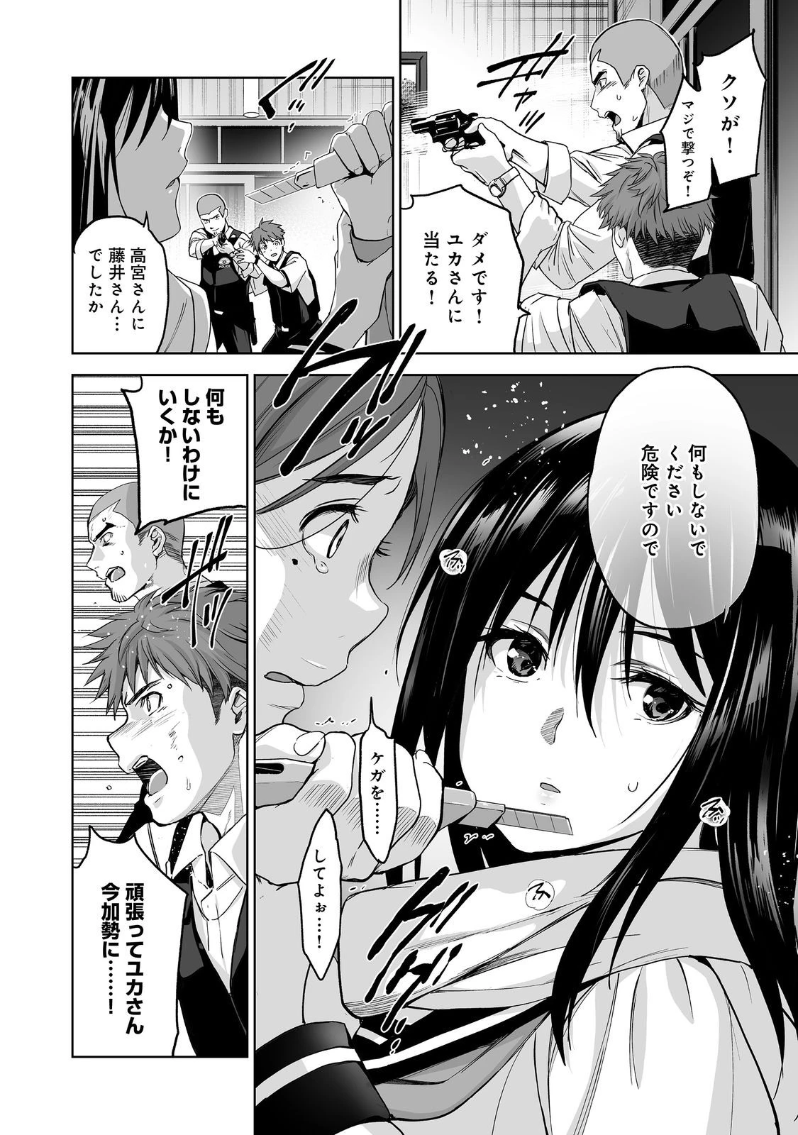 殺人鬼狩り@COMIC 第2話 - 30