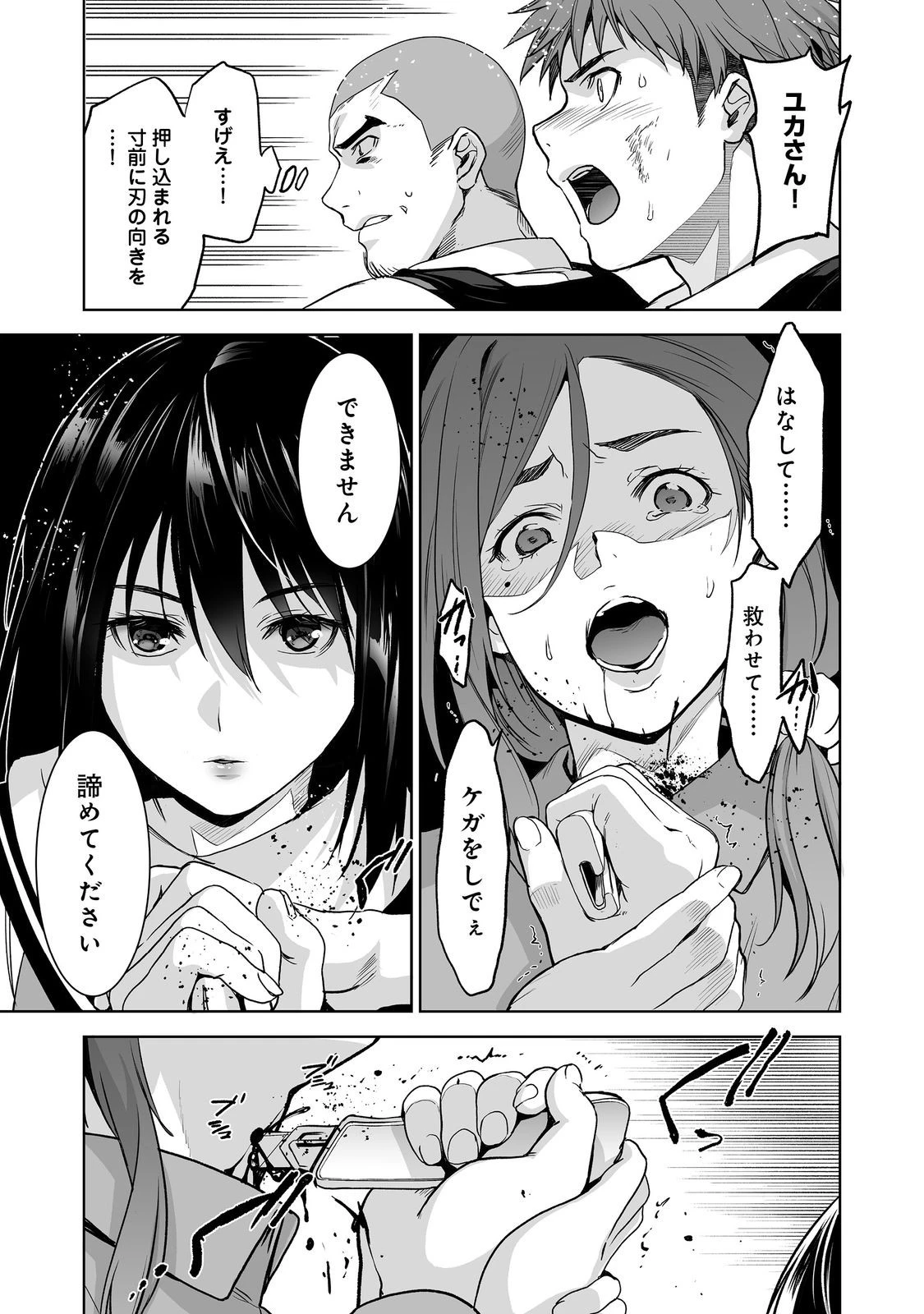 殺人鬼狩り@COMIC 第2話 - 33