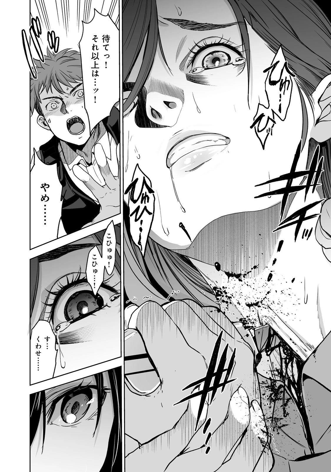 殺人鬼狩り@COMIC 第2話 - 34