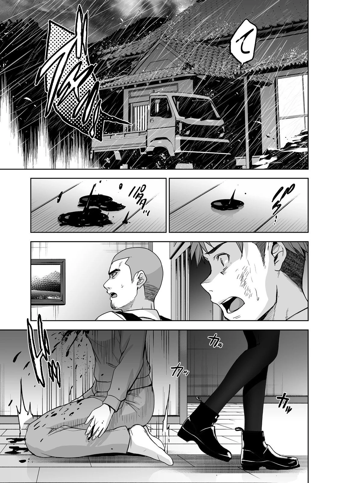 殺人鬼狩り@COMIC 第2話 - 35