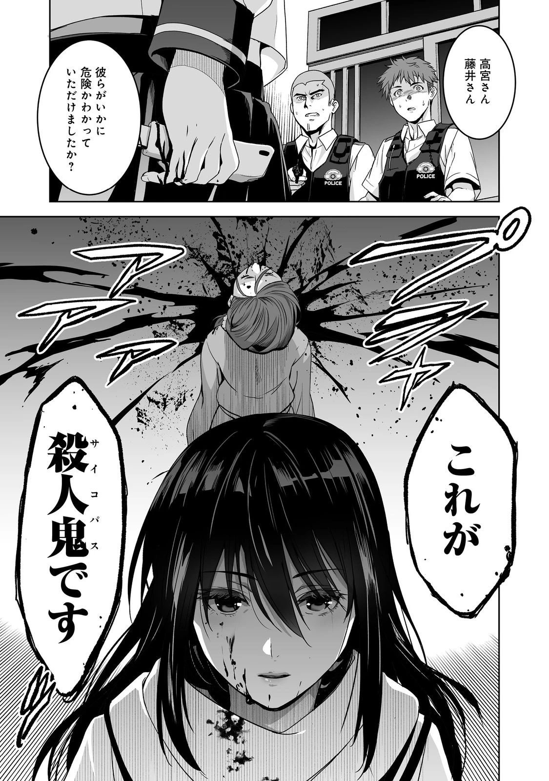 殺人鬼狩り@COMIC 第2話 - 37