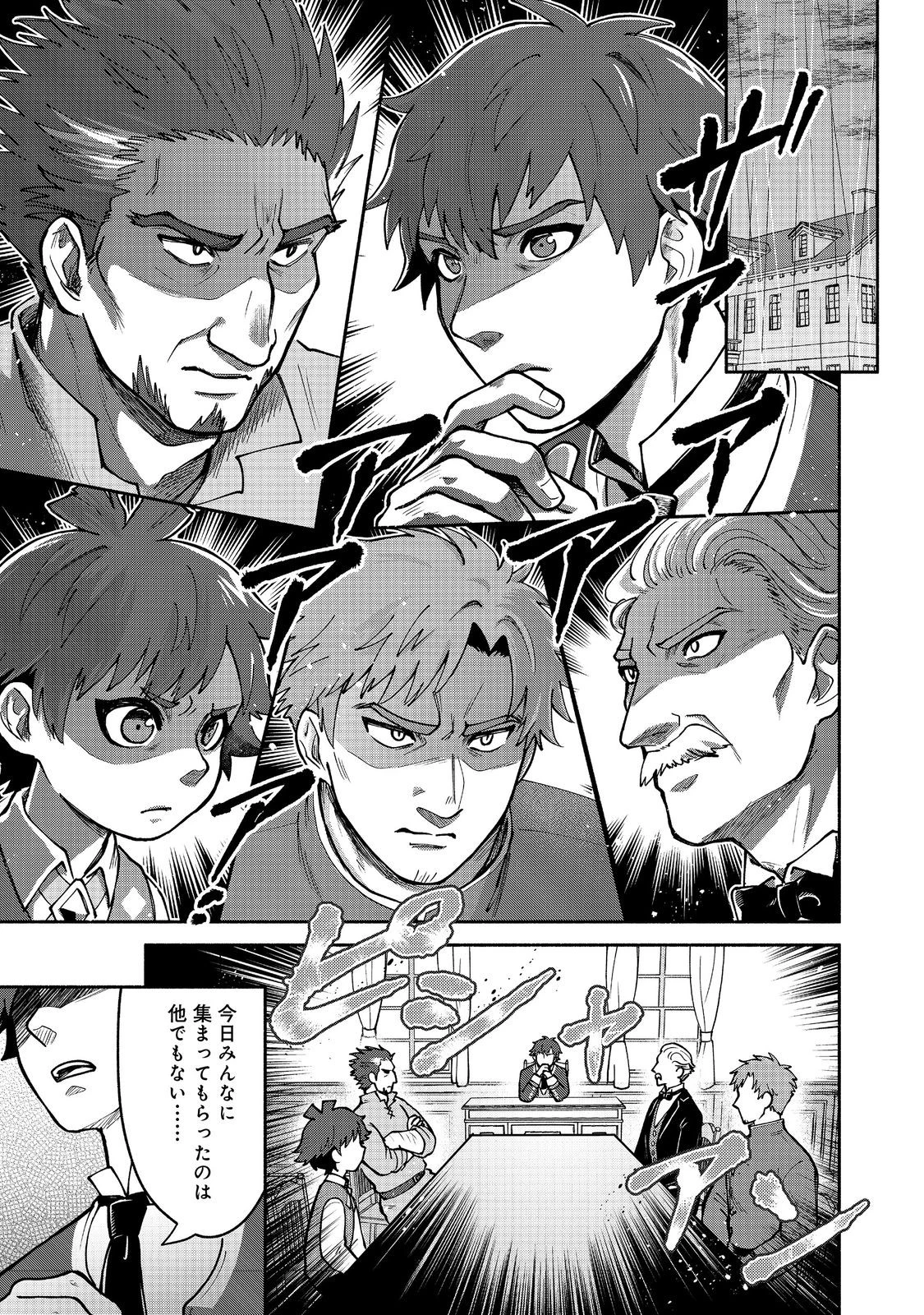 裏稼業転生～元極道が家族の為に領地発展させますが何か？～@COMIC 第9.1話 - 1