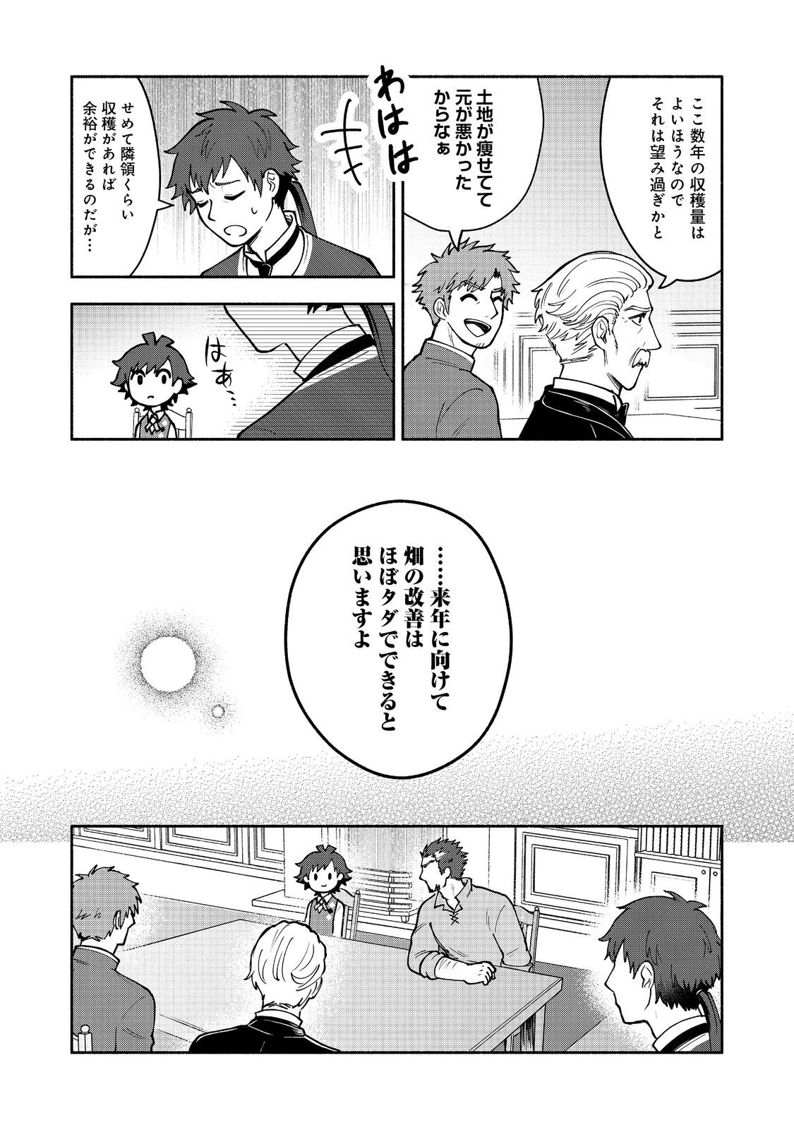 裏稼業転生～元極道が家族の為に領地発展させますが何か？～@COMIC 第9.1話 - 3