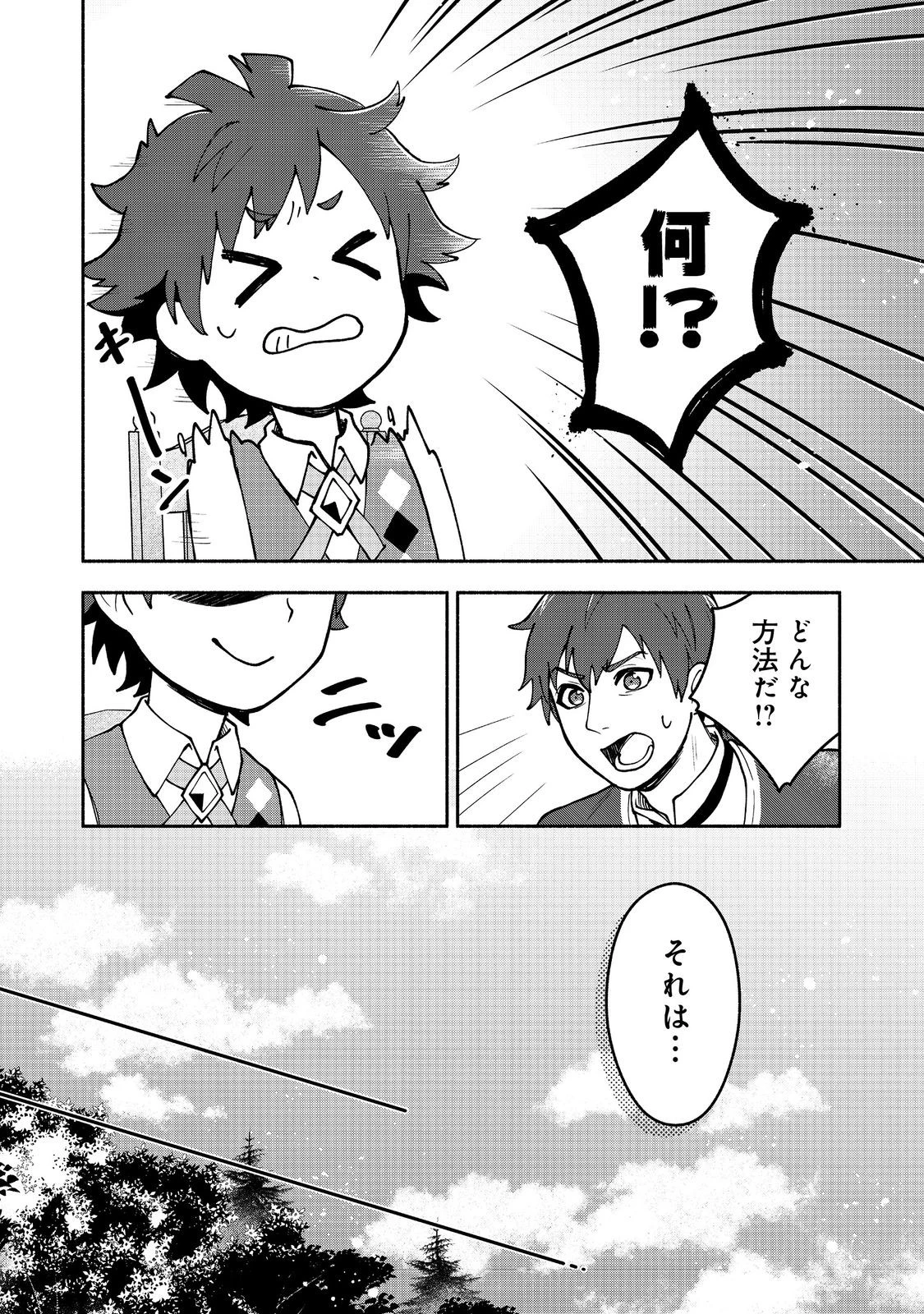 裏稼業転生～元極道が家族の為に領地発展させますが何か？～@COMIC 第9.1話 - 4