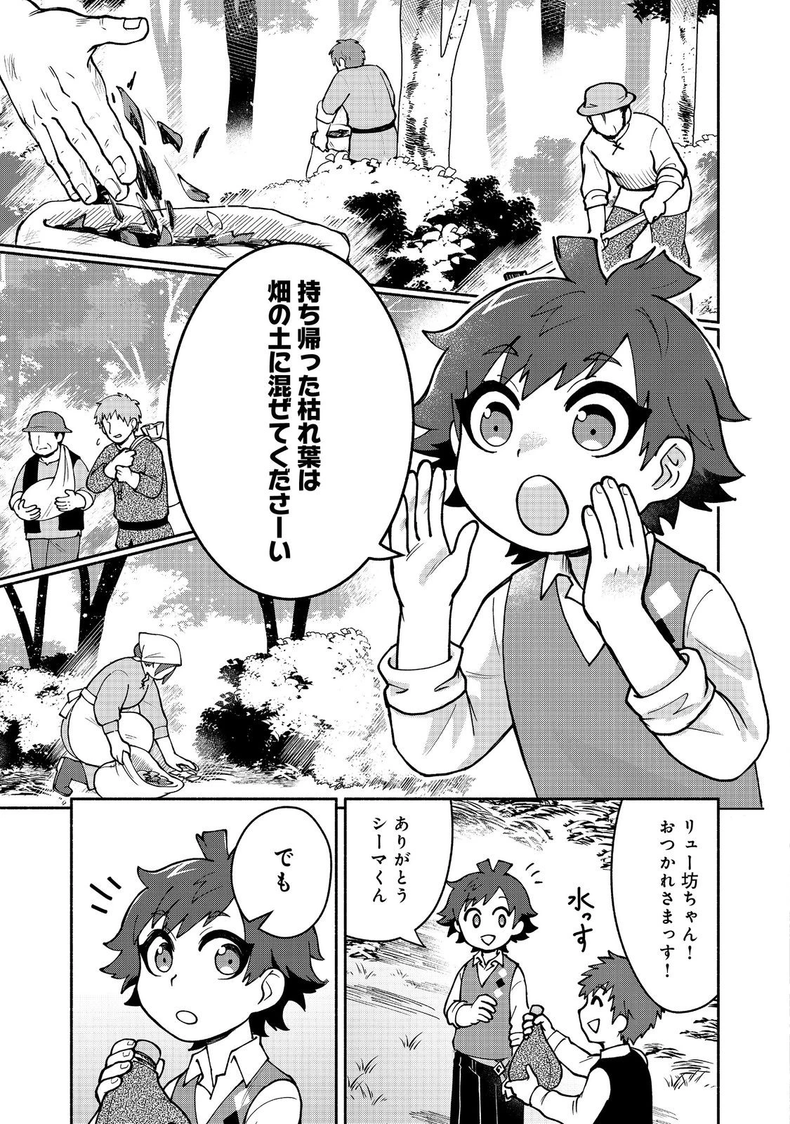裏稼業転生～元極道が家族の為に領地発展させますが何か？～@COMIC 第9.1話 - 5