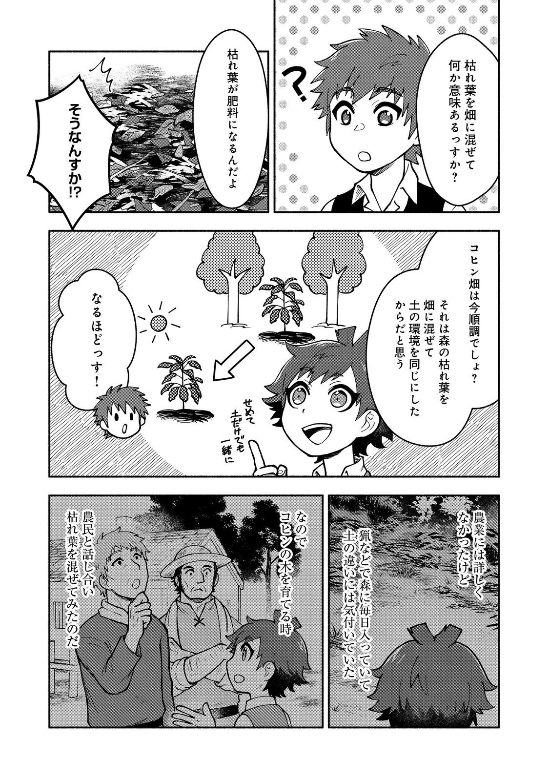 裏稼業転生～元極道が家族の為に領地発展させますが何か？～@COMIC 第9.1話 - 6