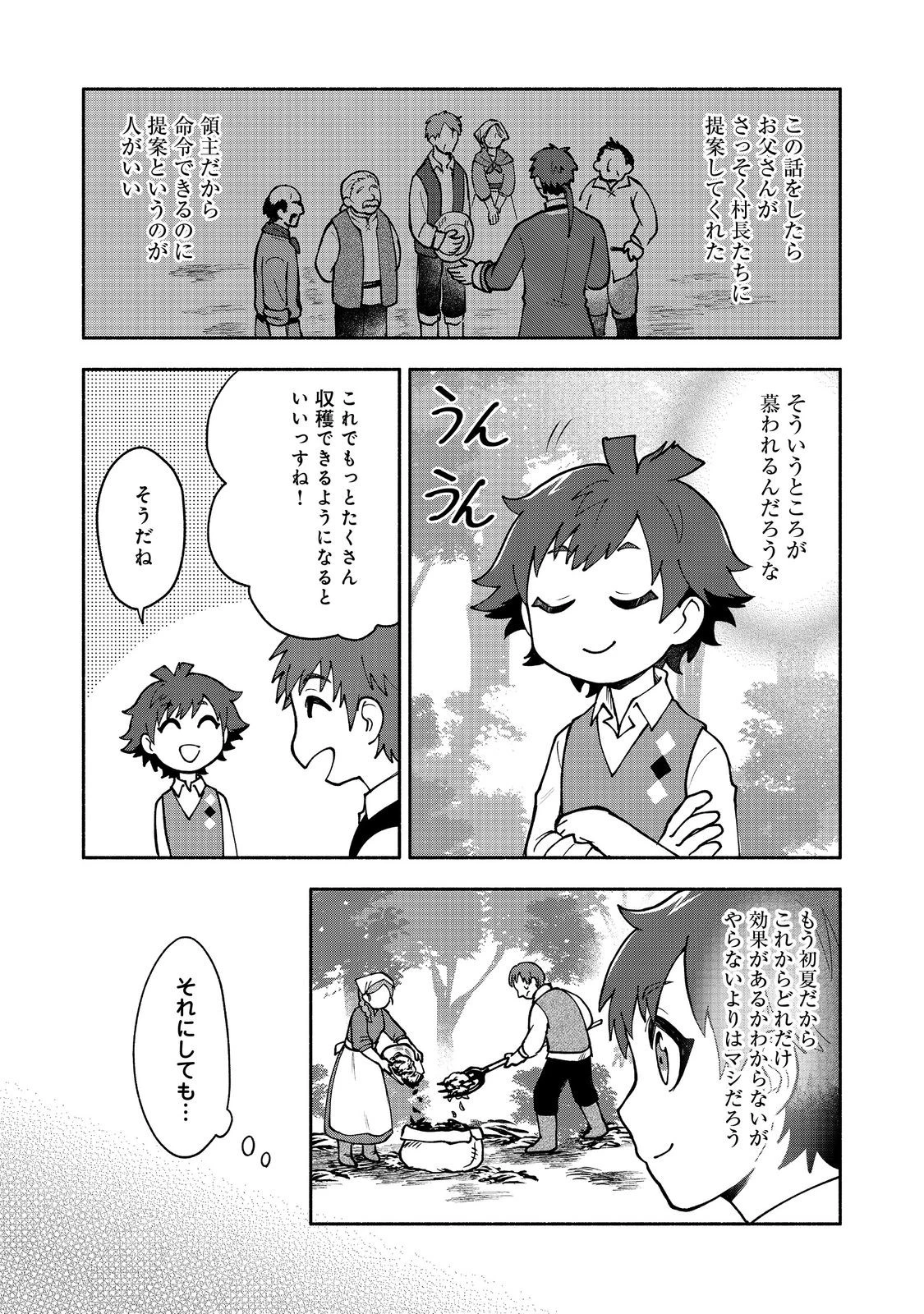 裏稼業転生～元極道が家族の為に領地発展させますが何か？～@COMIC 第9.1話 - 7