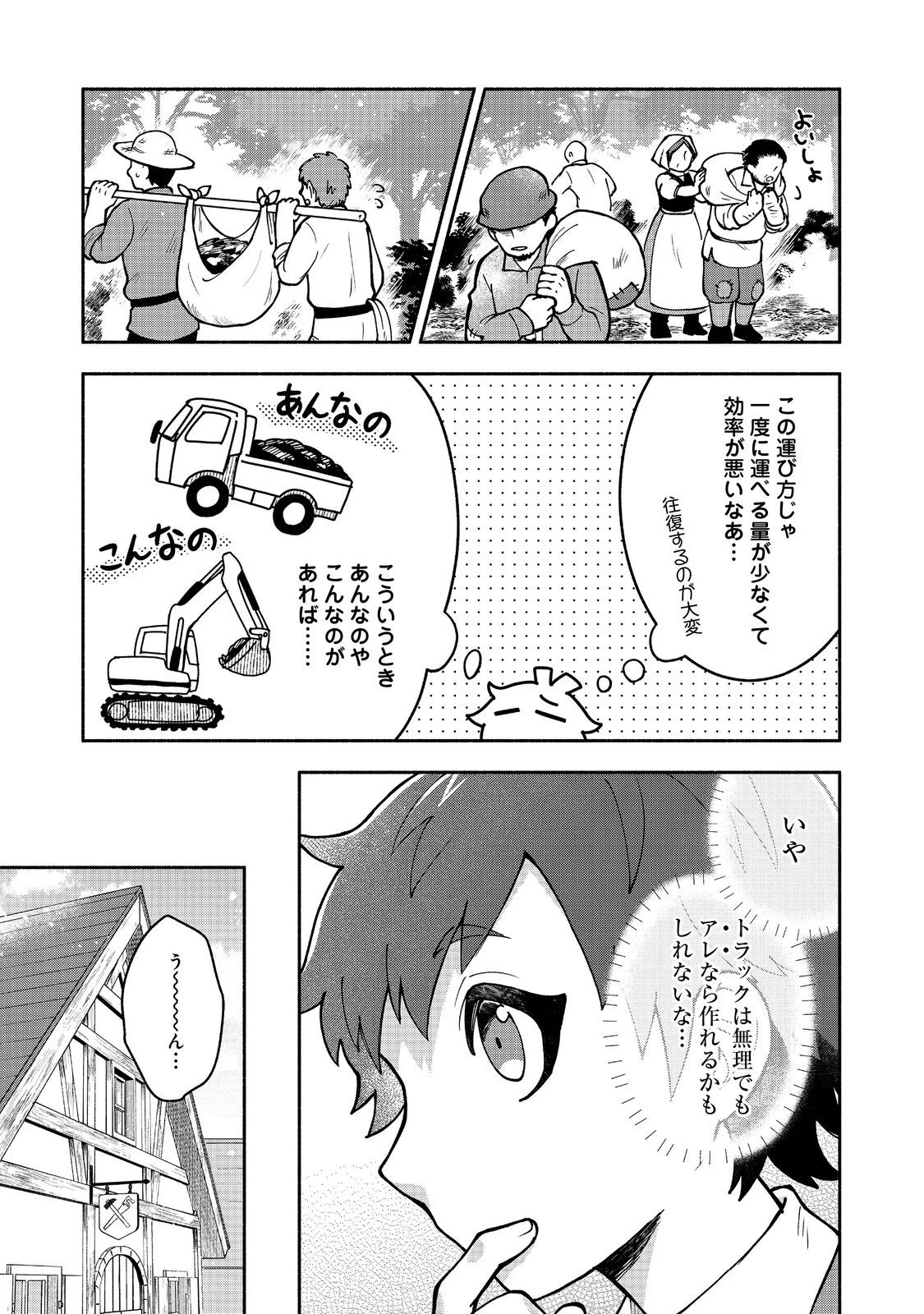 裏稼業転生～元極道が家族の為に領地発展させますが何か？～@COMIC 第9.1話 - 8