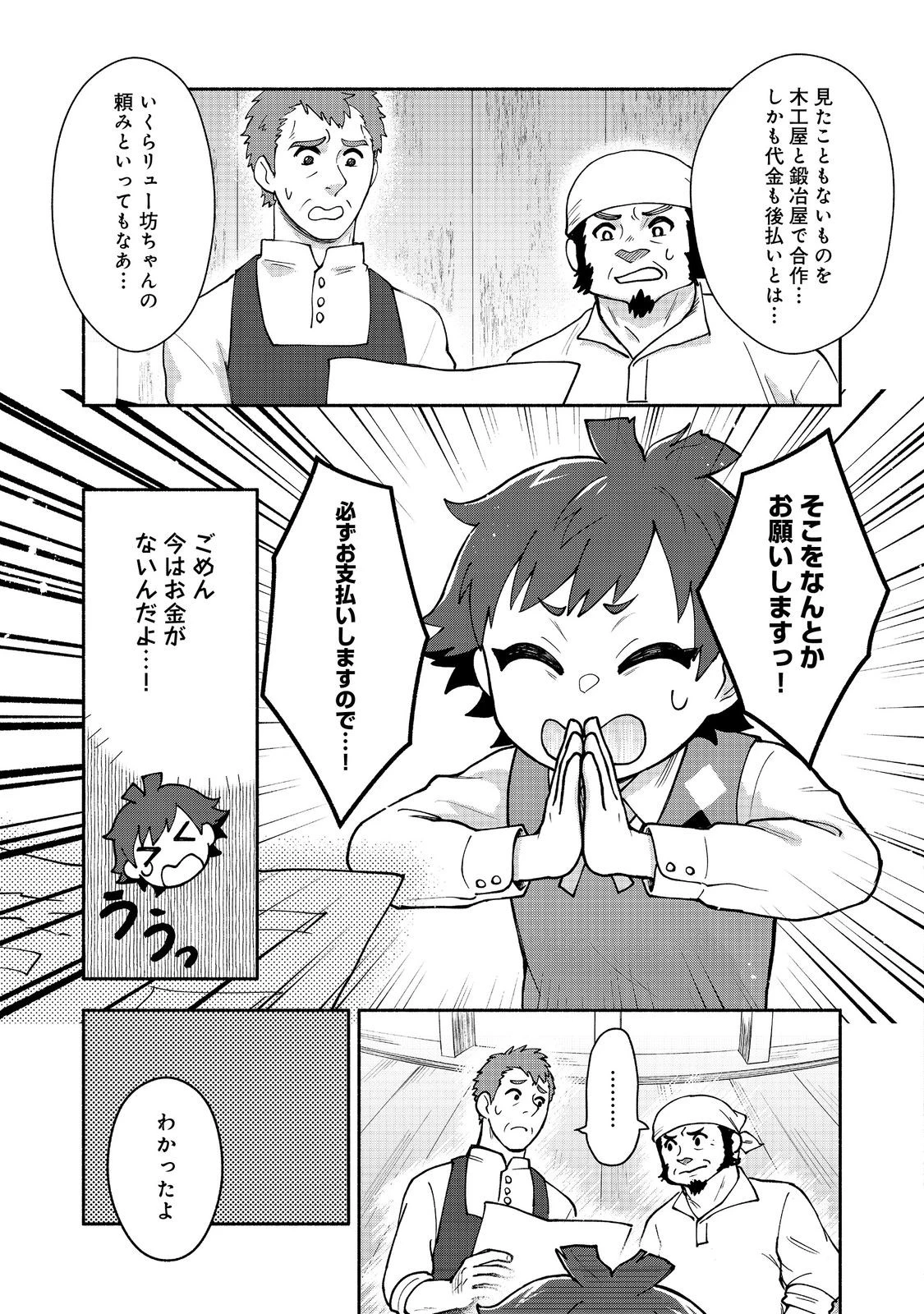 裏稼業転生～元極道が家族の為に領地発展させますが何か？～@COMIC 第9.1話 - 9