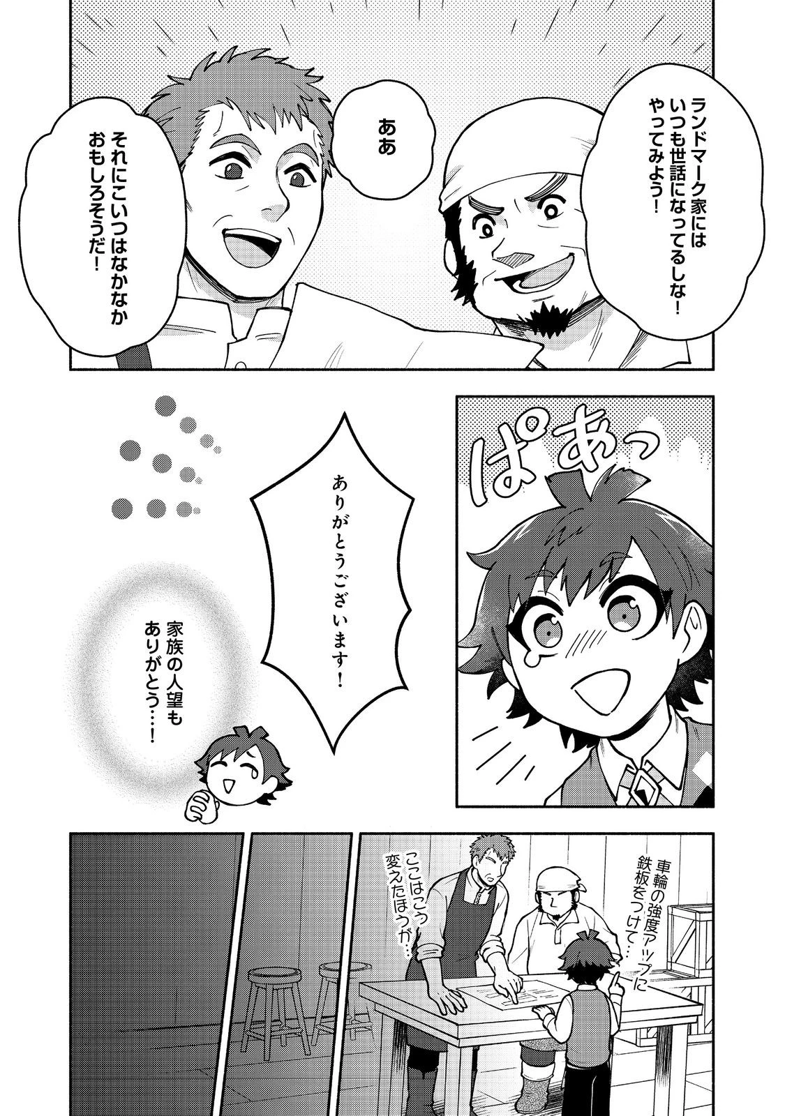 裏稼業転生～元極道が家族の為に領地発展させますが何か？～@COMIC 第9.1話 - 10