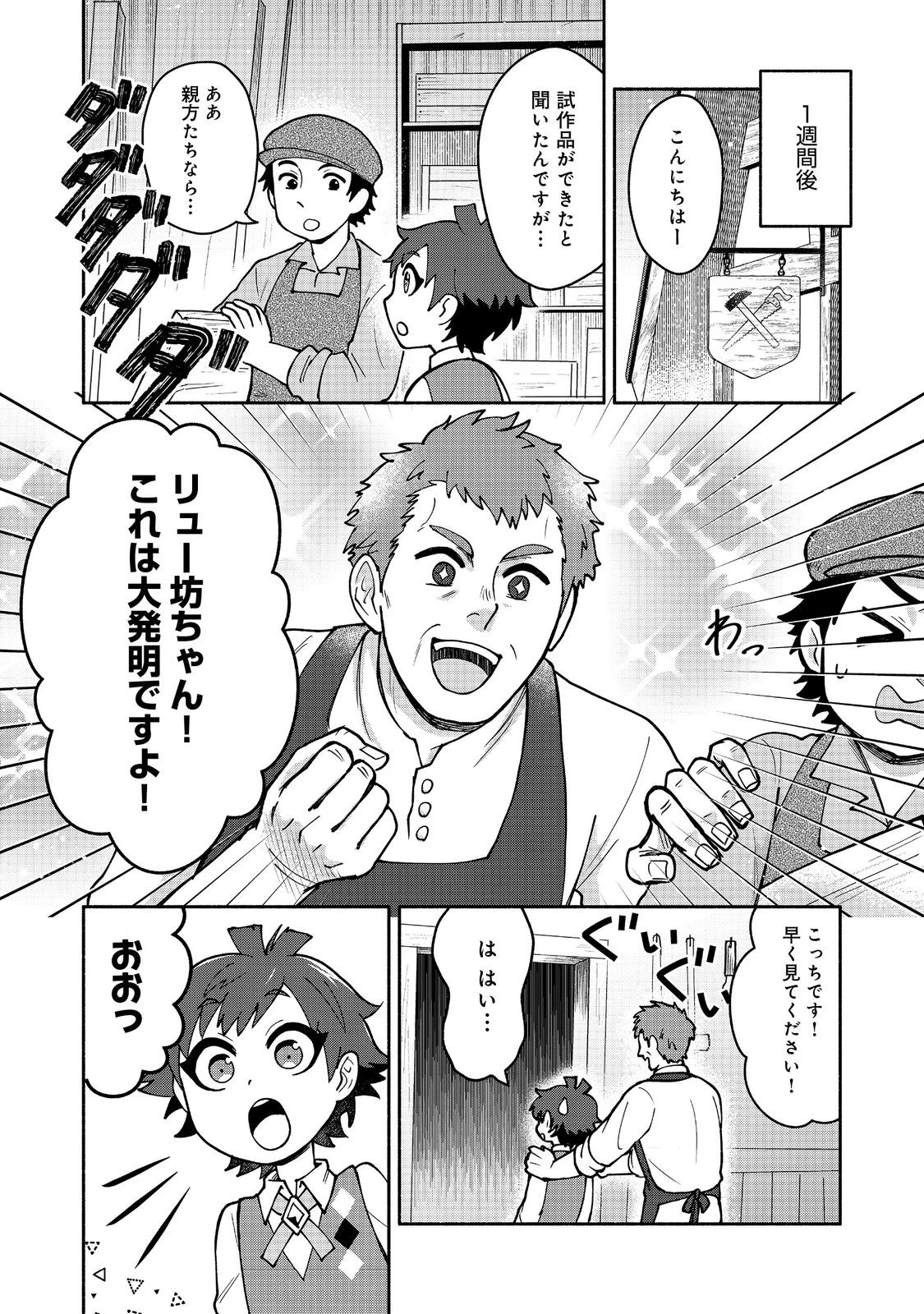 裏稼業転生～元極道が家族の為に領地発展させますが何か？～@COMIC 第9.1話 - 11