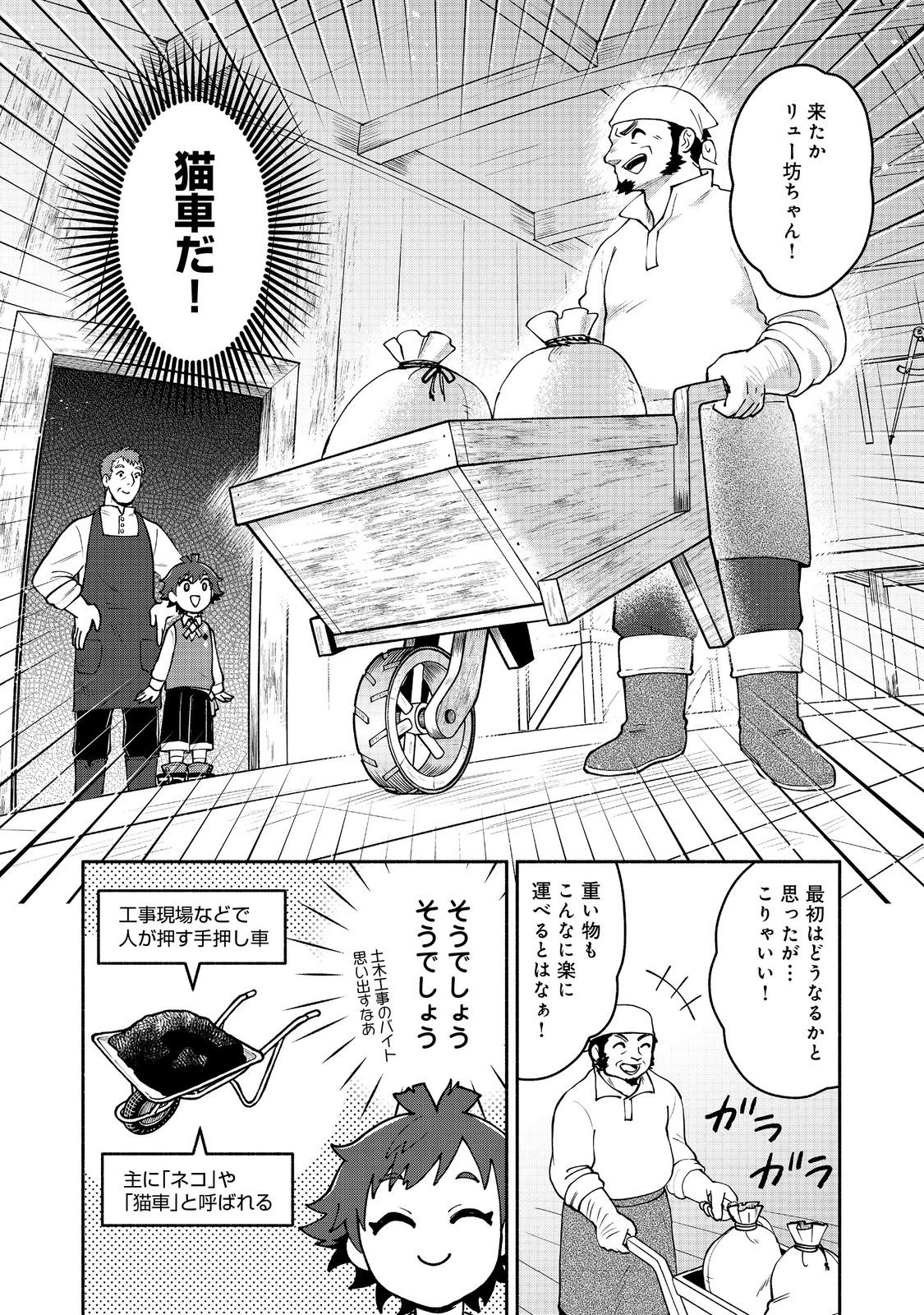 裏稼業転生～元極道が家族の為に領地発展させますが何か？～@COMIC 第9.1話 - 12