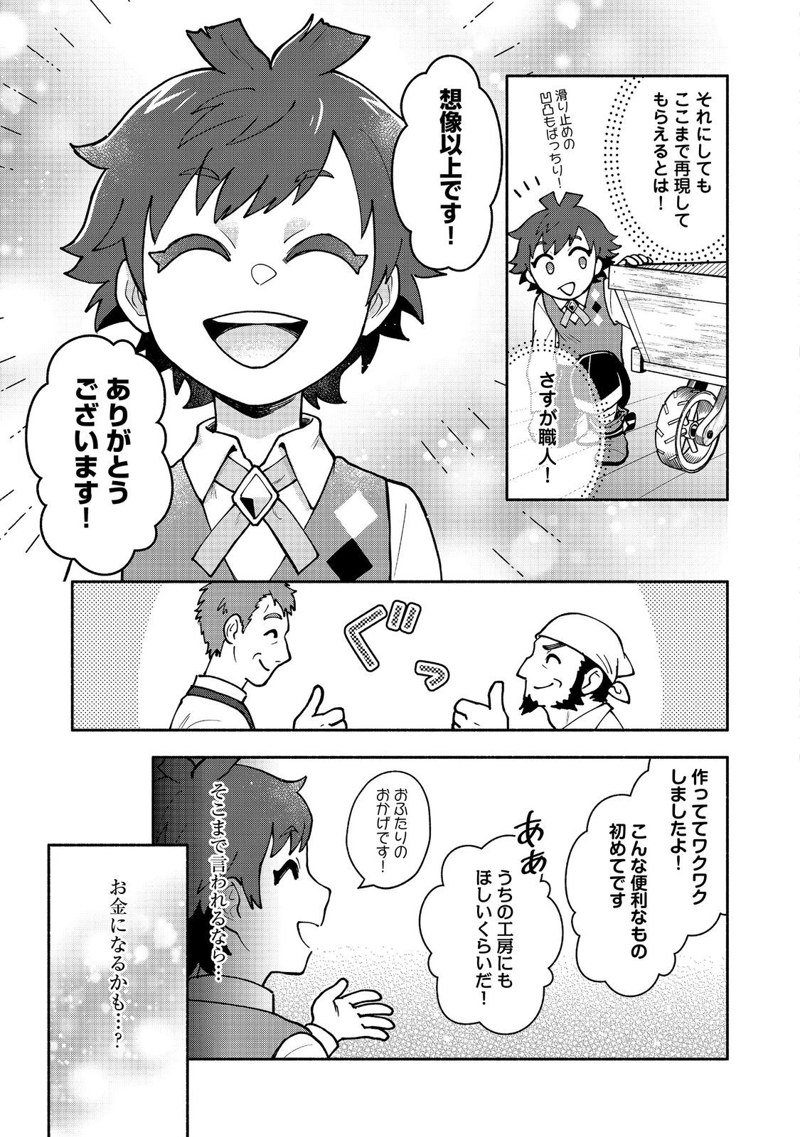 裏稼業転生～元極道が家族の為に領地発展させますが何か？～@COMIC 第9.1話 - 13