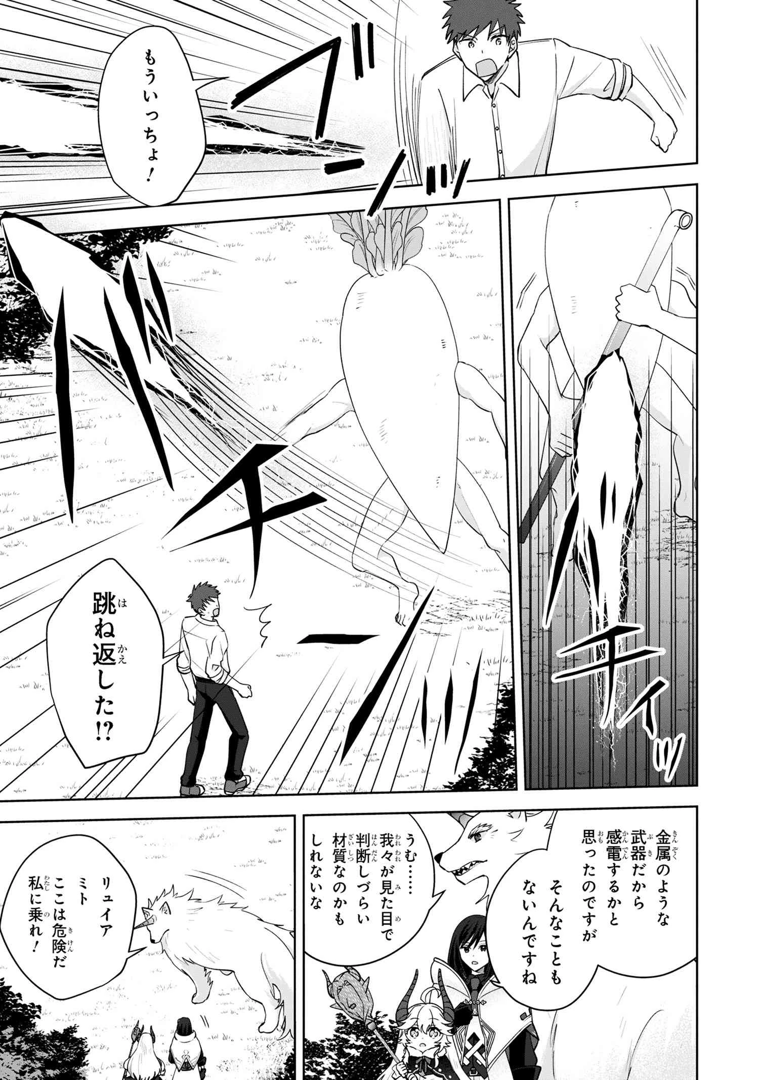 異世界から来た魔族、拾いました。 うっかりもらった莫大な魔力で、ダンジョンのある暮らしを満喫します。 第7.2話 - 3