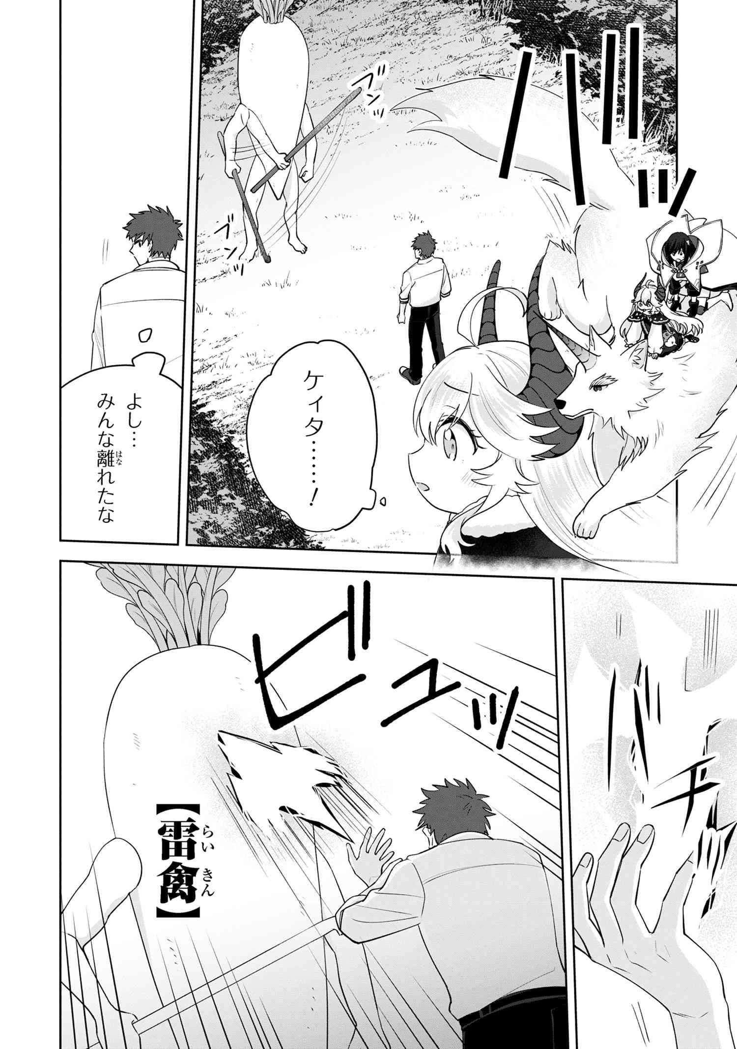 異世界から来た魔族、拾いました。 うっかりもらった莫大な魔力で、ダンジョンのある暮らしを満喫します。 第7.2話 - 4
