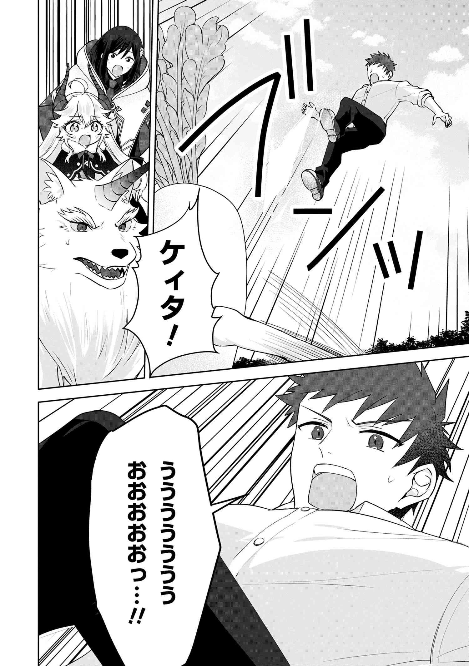異世界から来た魔族、拾いました。 うっかりもらった莫大な魔力で、ダンジョンのある暮らしを満喫します。 第7.2話 - 6