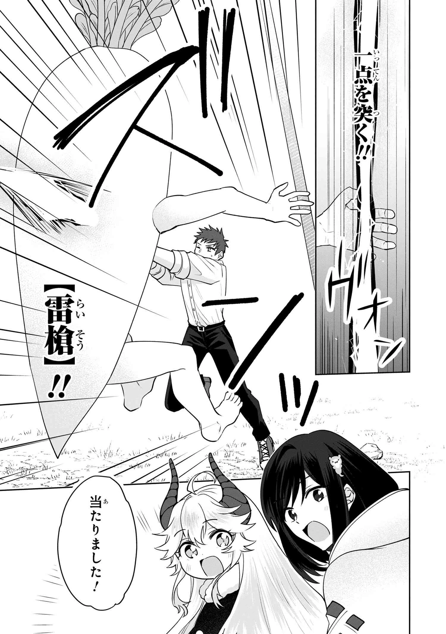 異世界から来た魔族、拾いました。 うっかりもらった莫大な魔力で、ダンジョンのある暮らしを満喫します。 第7.2話 - 9