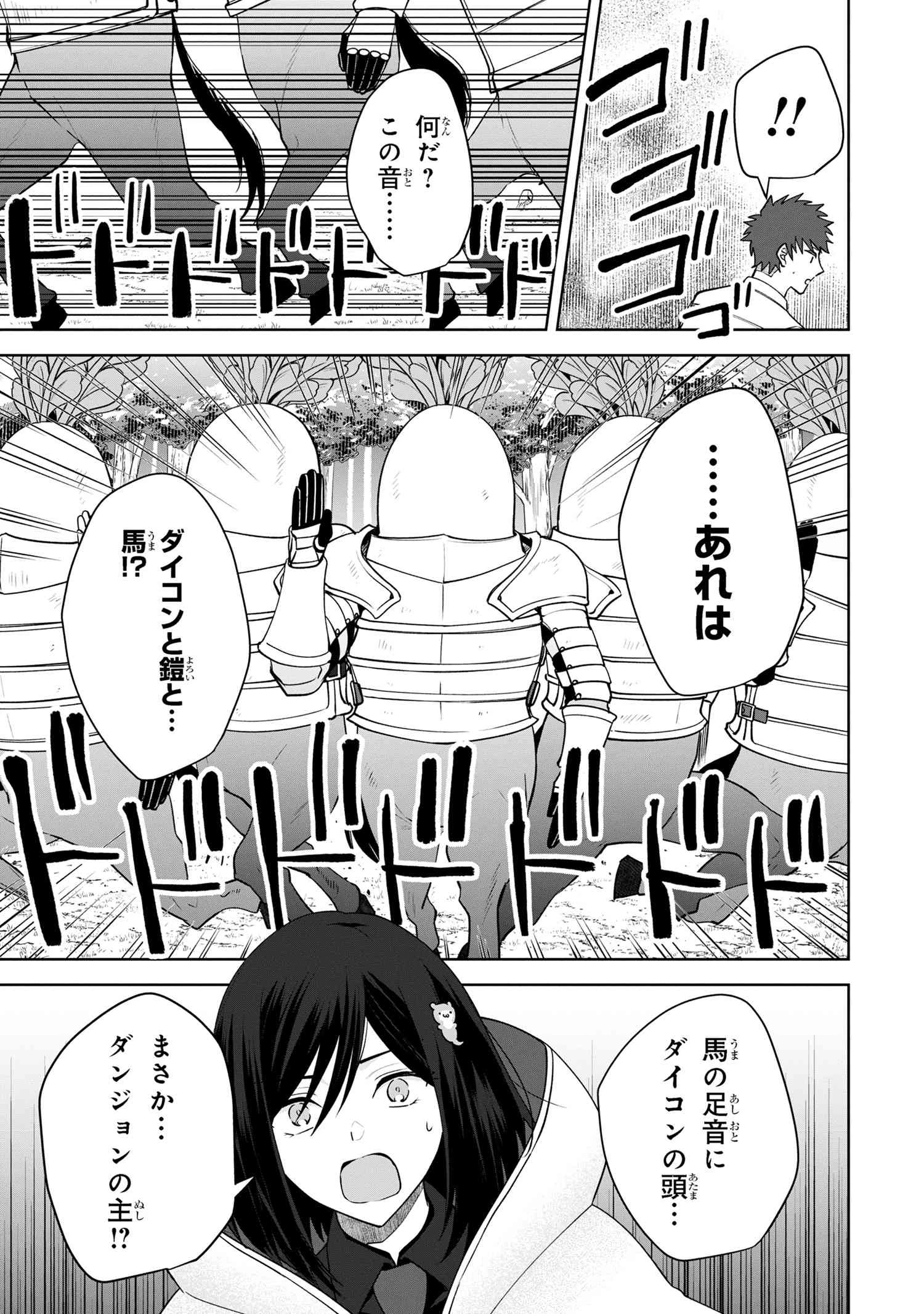 異世界から来た魔族、拾いました。 うっかりもらった莫大な魔力で、ダンジョンのある暮らしを満喫します。 第7.2話 - 11