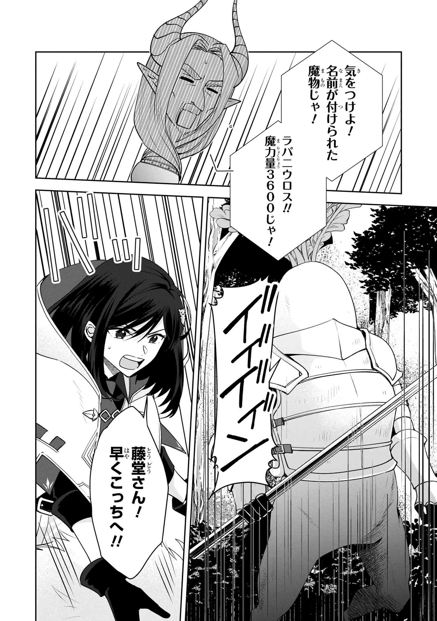 異世界から来た魔族、拾いました。 うっかりもらった莫大な魔力で、ダンジョンのある暮らしを満喫します。 第7.2話 - 12