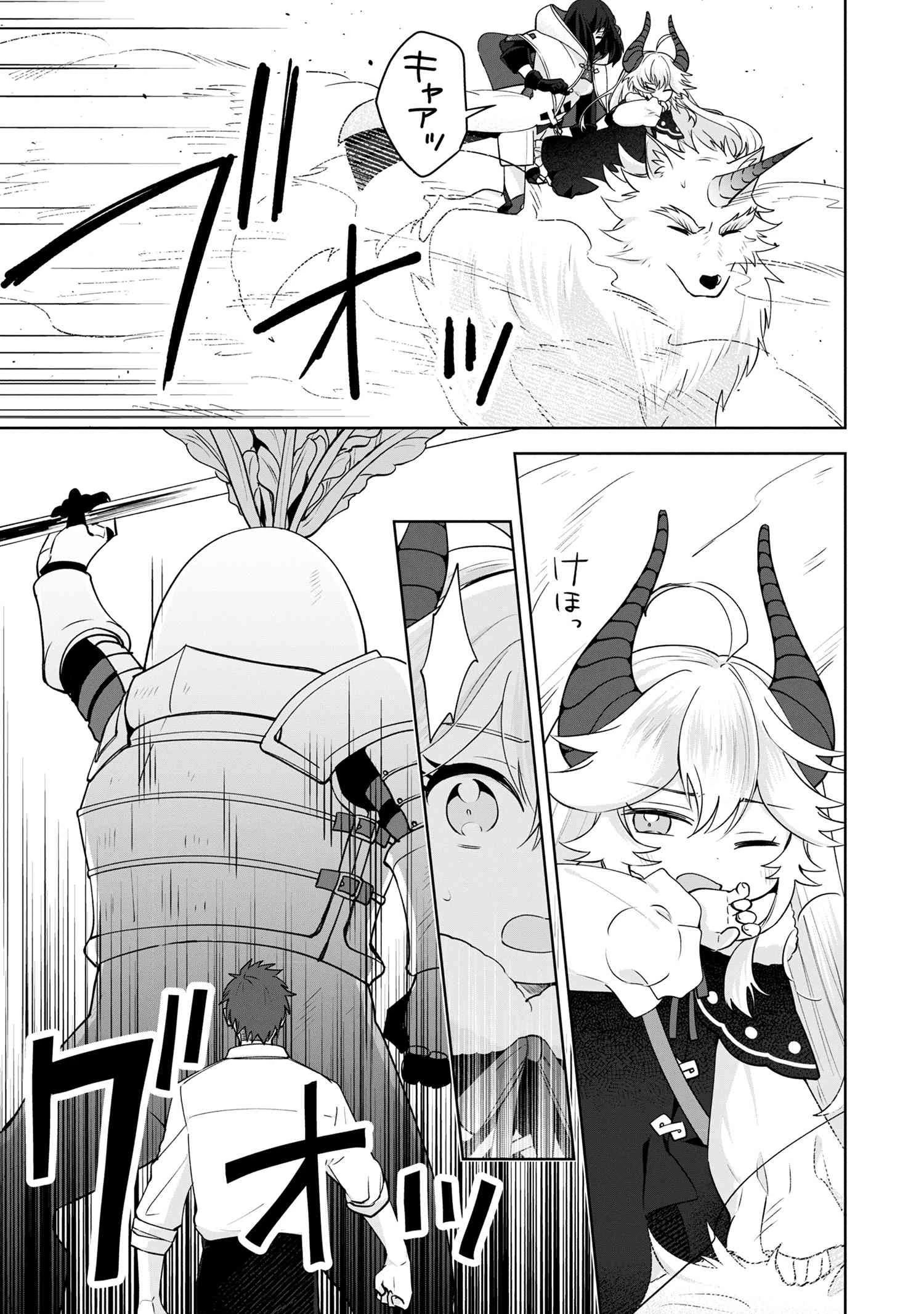 異世界から来た魔族、拾いました。 うっかりもらった莫大な魔力で、ダンジョンのある暮らしを満喫します。 第7.2話 - 13