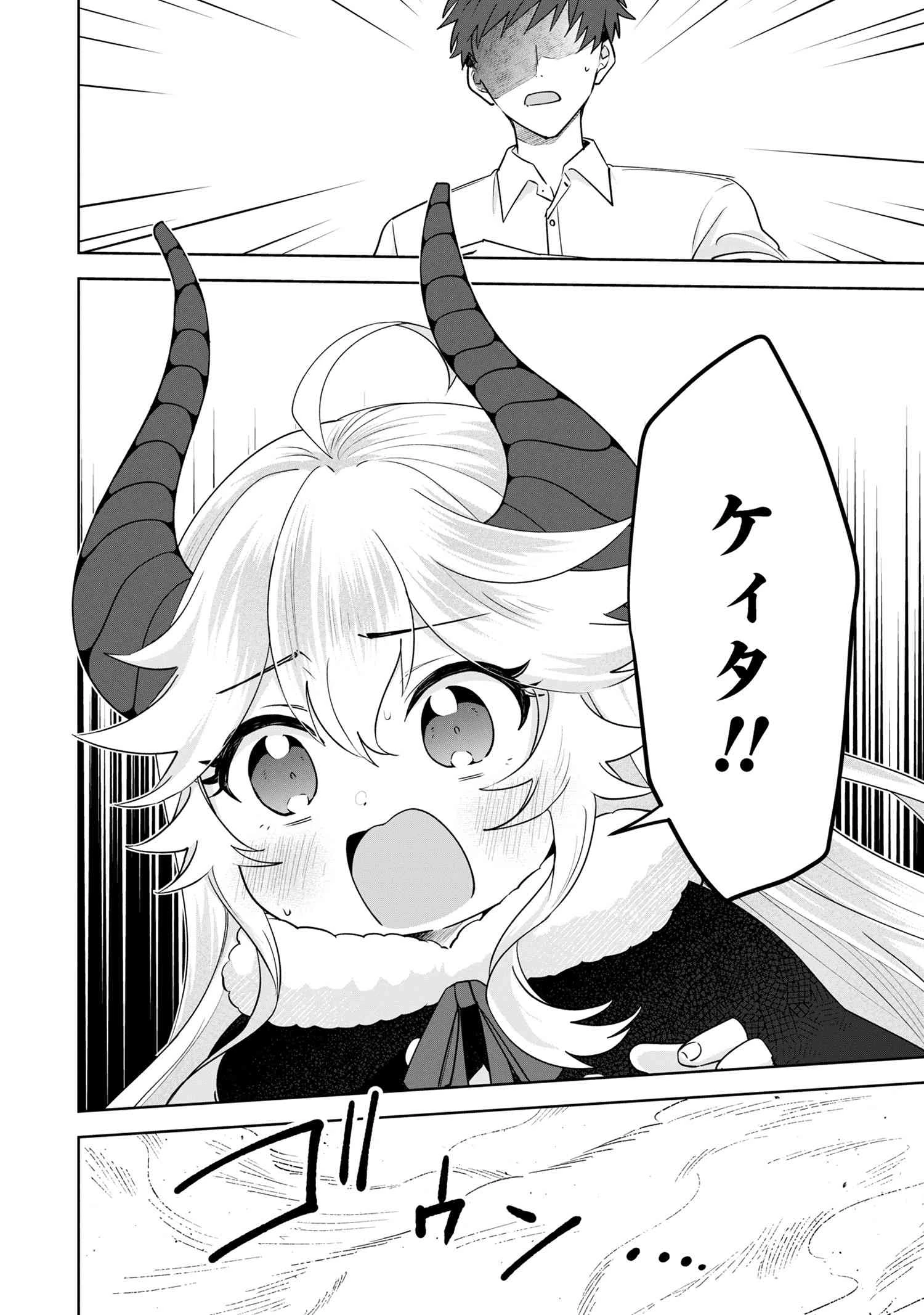 異世界から来た魔族、拾いました。 うっかりもらった莫大な魔力で、ダンジョンのある暮らしを満喫します。 第7.2話 - 14